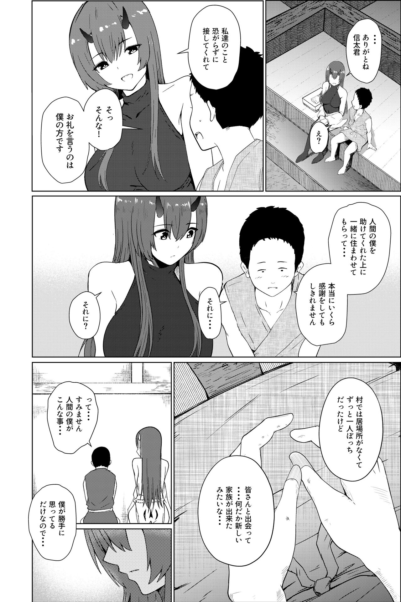 [テトラゴン] 鬼たいじ