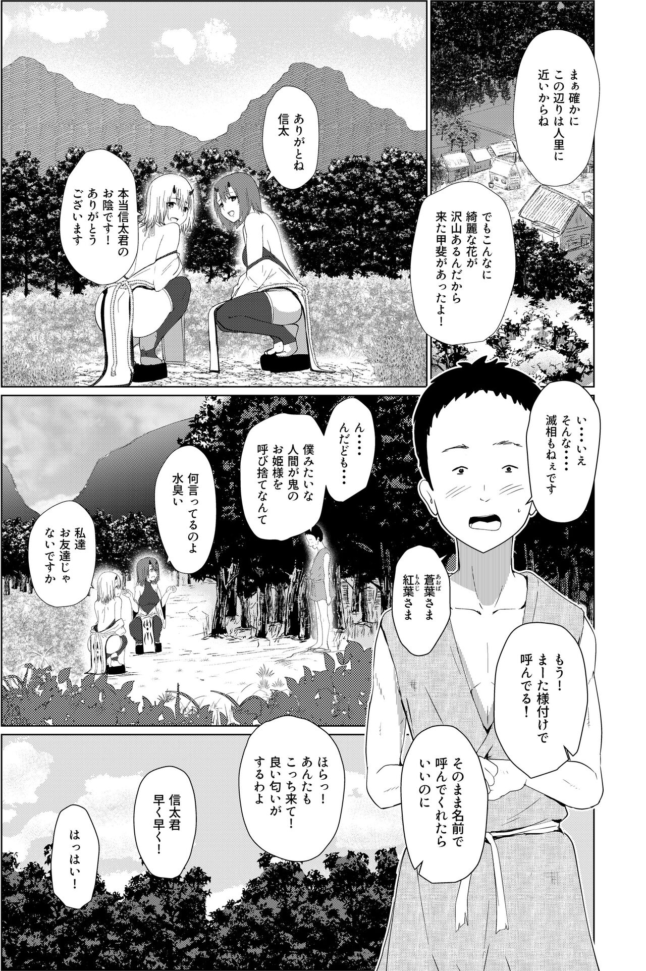 [テトラゴン] 鬼たいじ