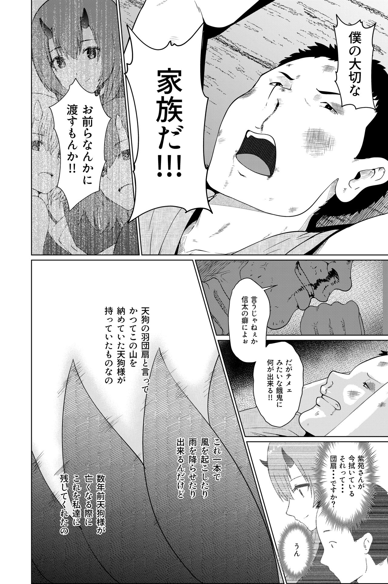 [テトラゴン] 鬼たいじ