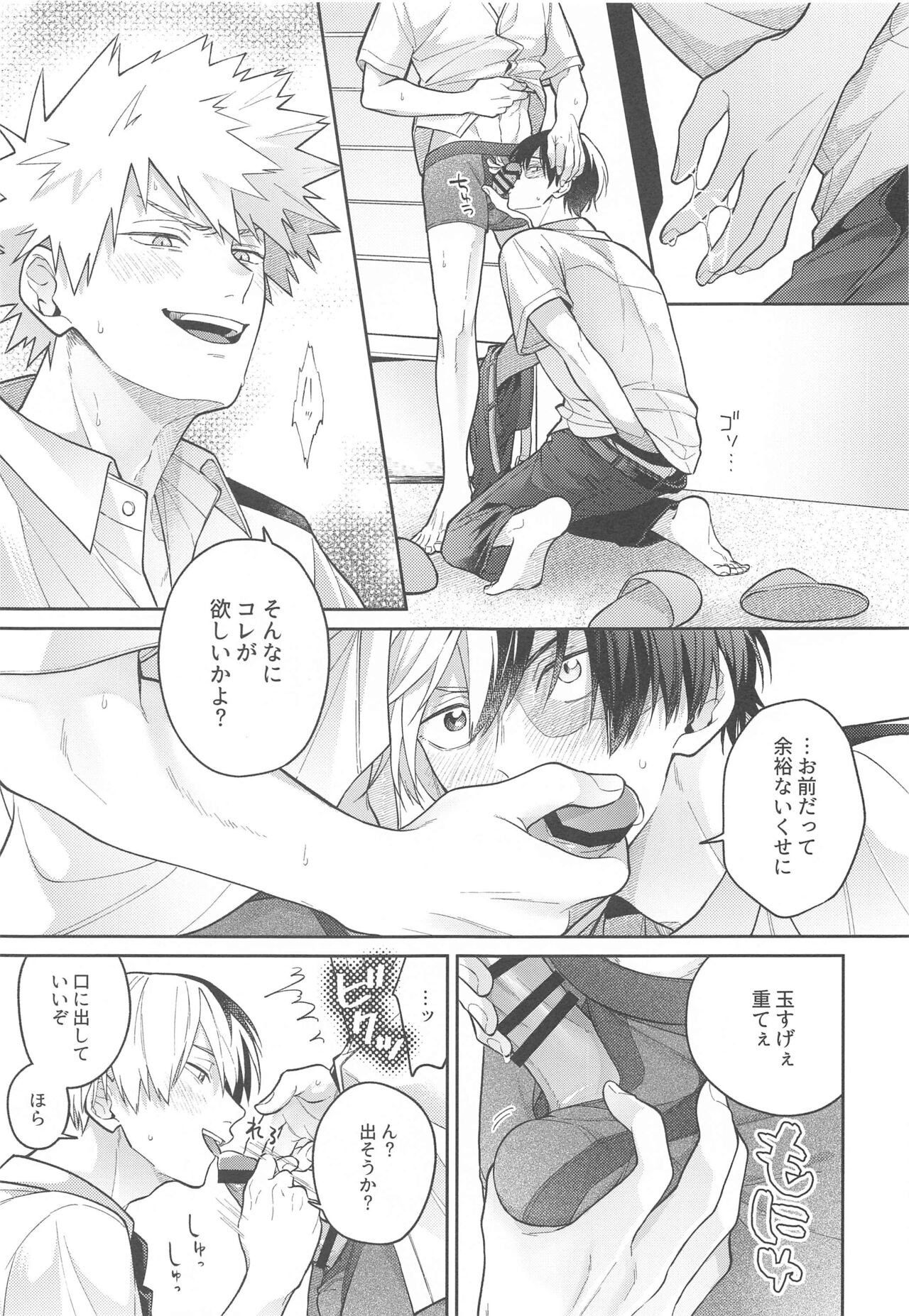 [ATTIC] Sweaty Sex (僕のヒーローアカデミア)