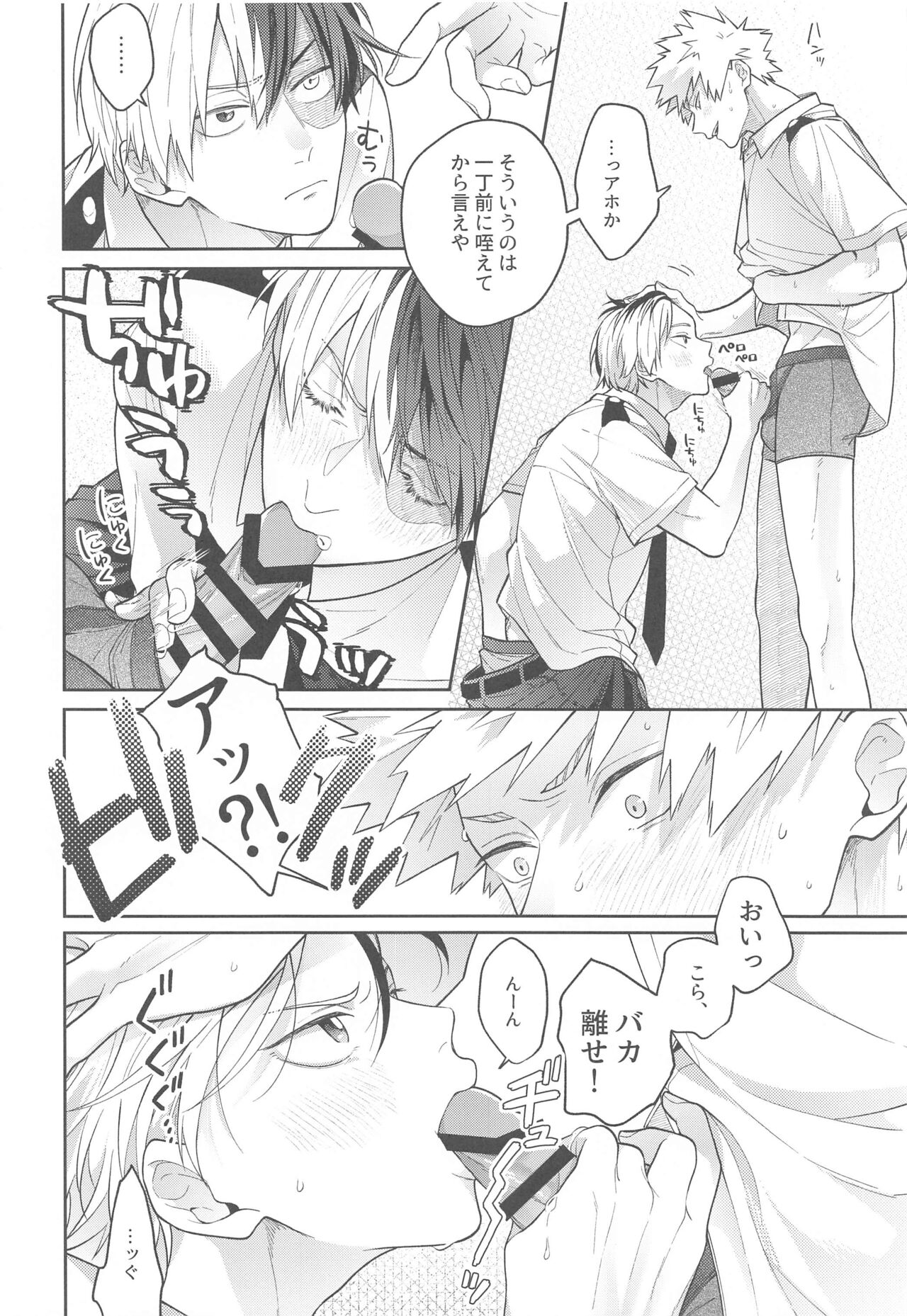 [ATTIC] Sweaty Sex (僕のヒーローアカデミア)