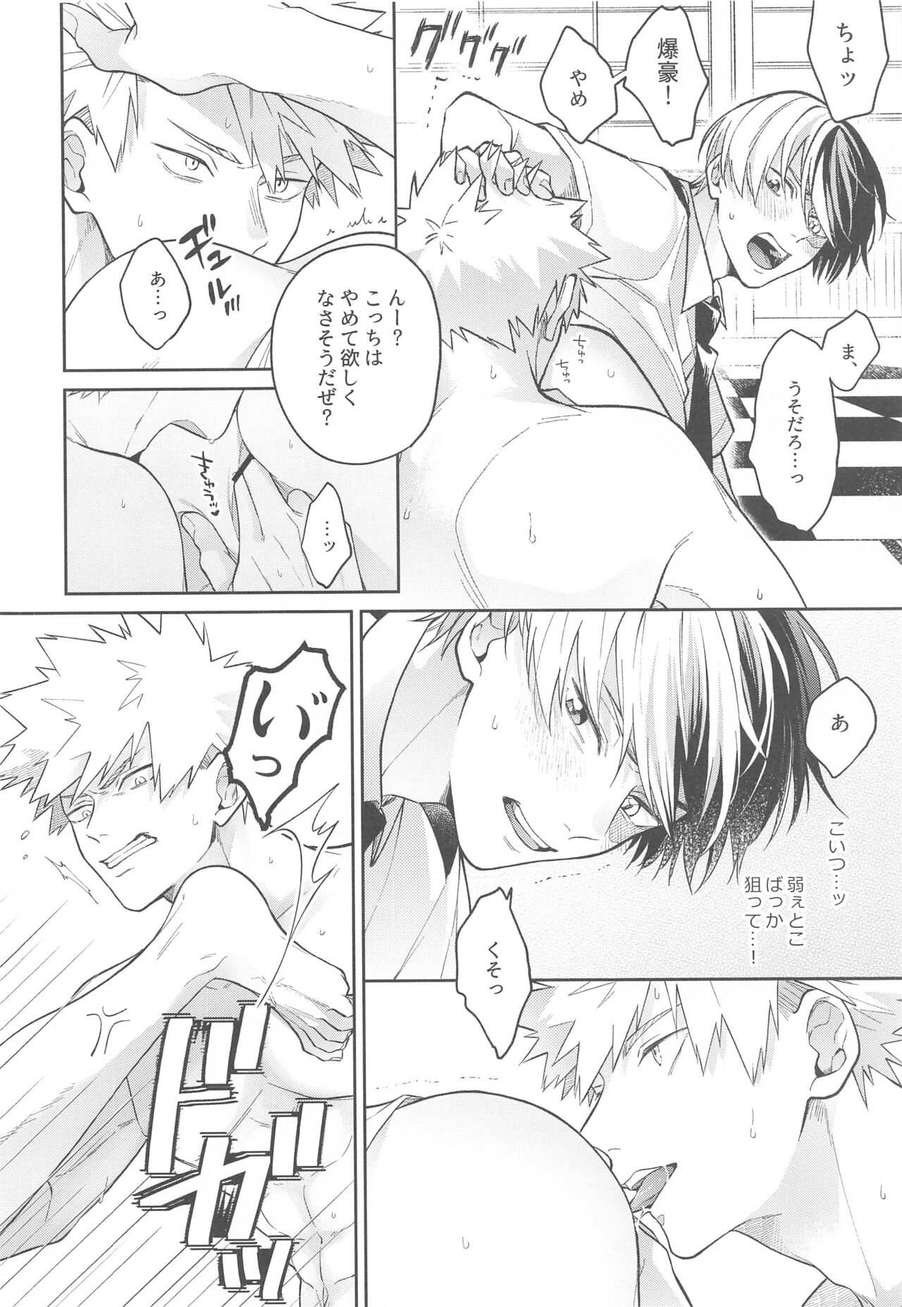 [ATTIC] Sweaty Sex (僕のヒーローアカデミア)