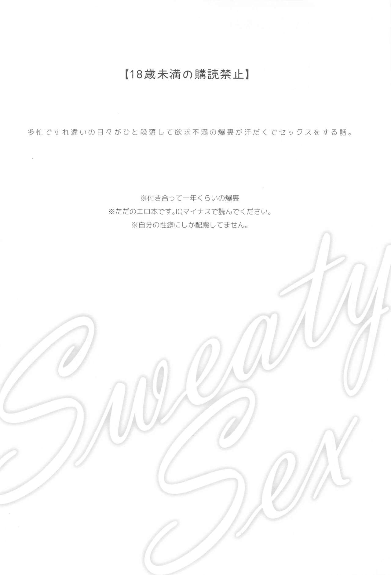 [ATTIC] Sweaty Sex (僕のヒーローアカデミア)