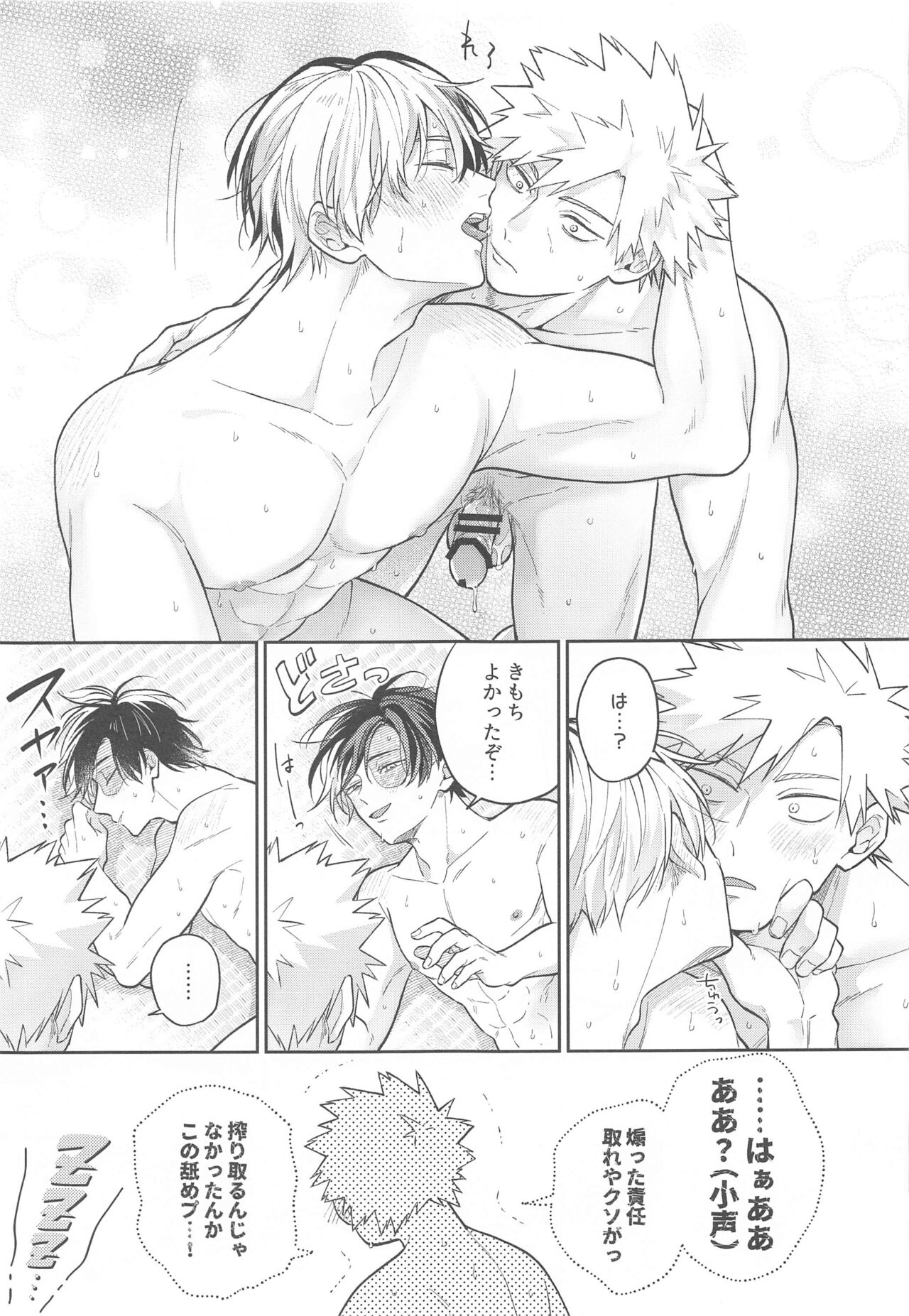 [ATTIC] Sweaty Sex (僕のヒーローアカデミア)