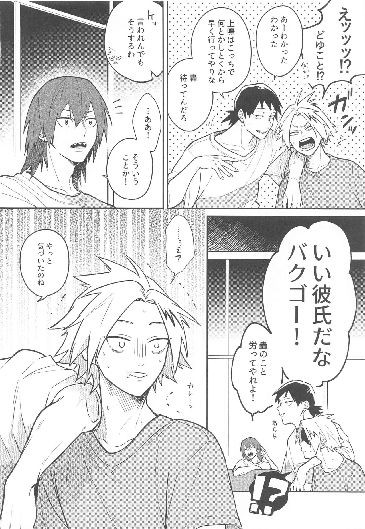[ATTIC] Sweaty Sex (僕のヒーローアカデミア)