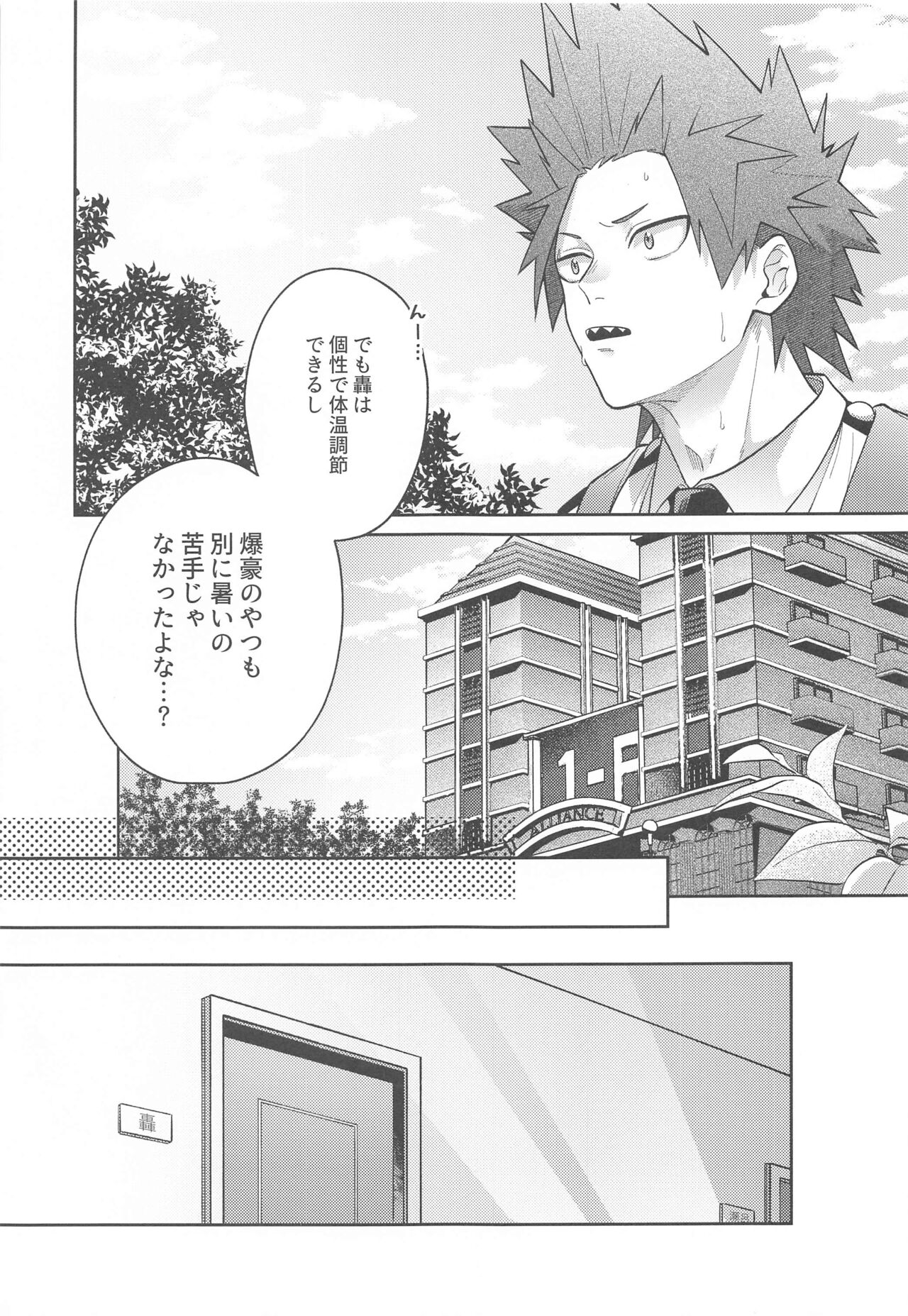 [ATTIC] Sweaty Sex (僕のヒーローアカデミア)