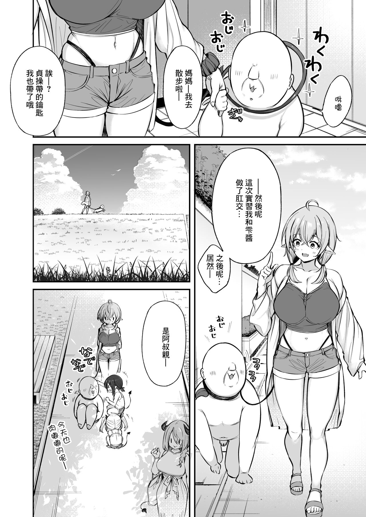 [とりのす] おじピとサキュバス [中国翻訳]