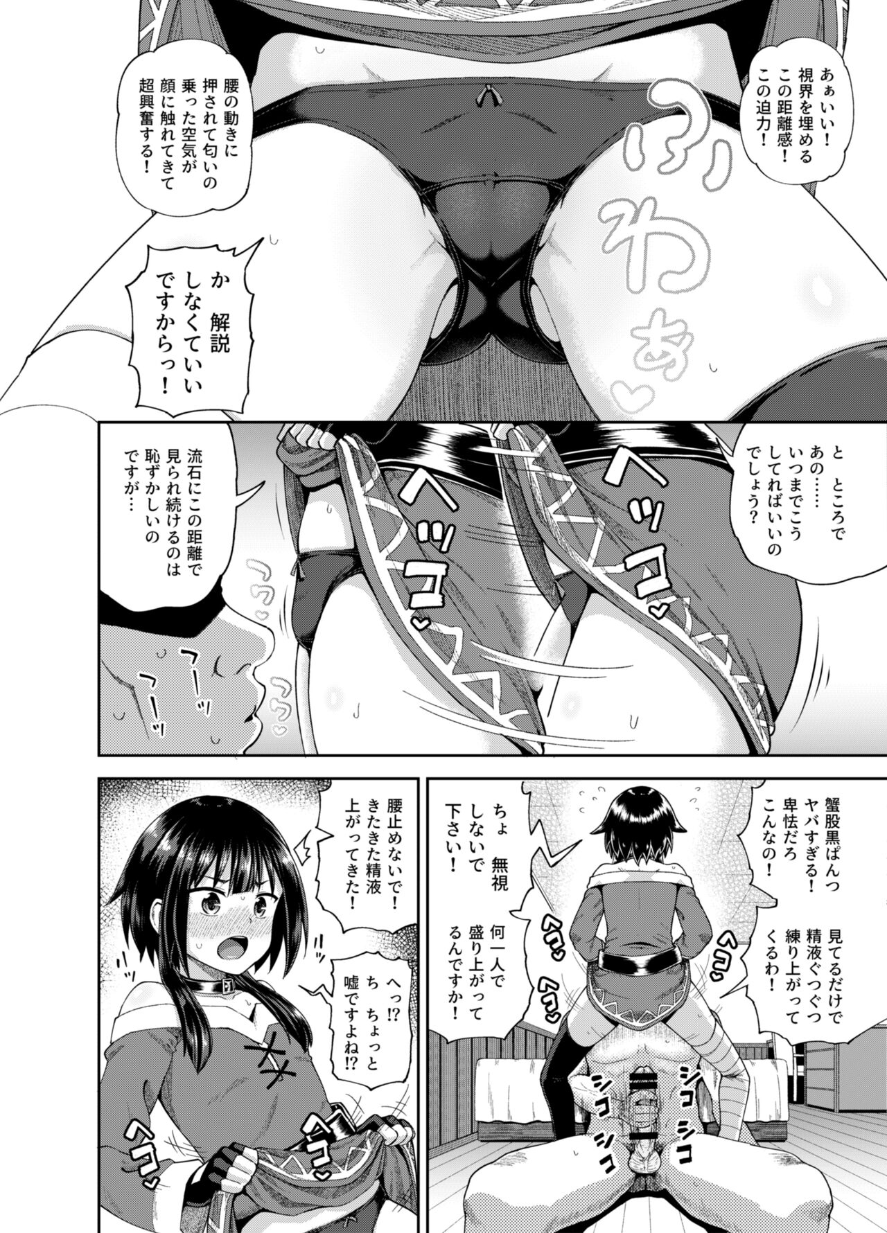 [とんこつふうみ (ぽんこっちゃん)] 爆裂娘を彼女にしたらヤルことなんて決まってる! (この素晴らしい世界に祝福を!) [DL版]