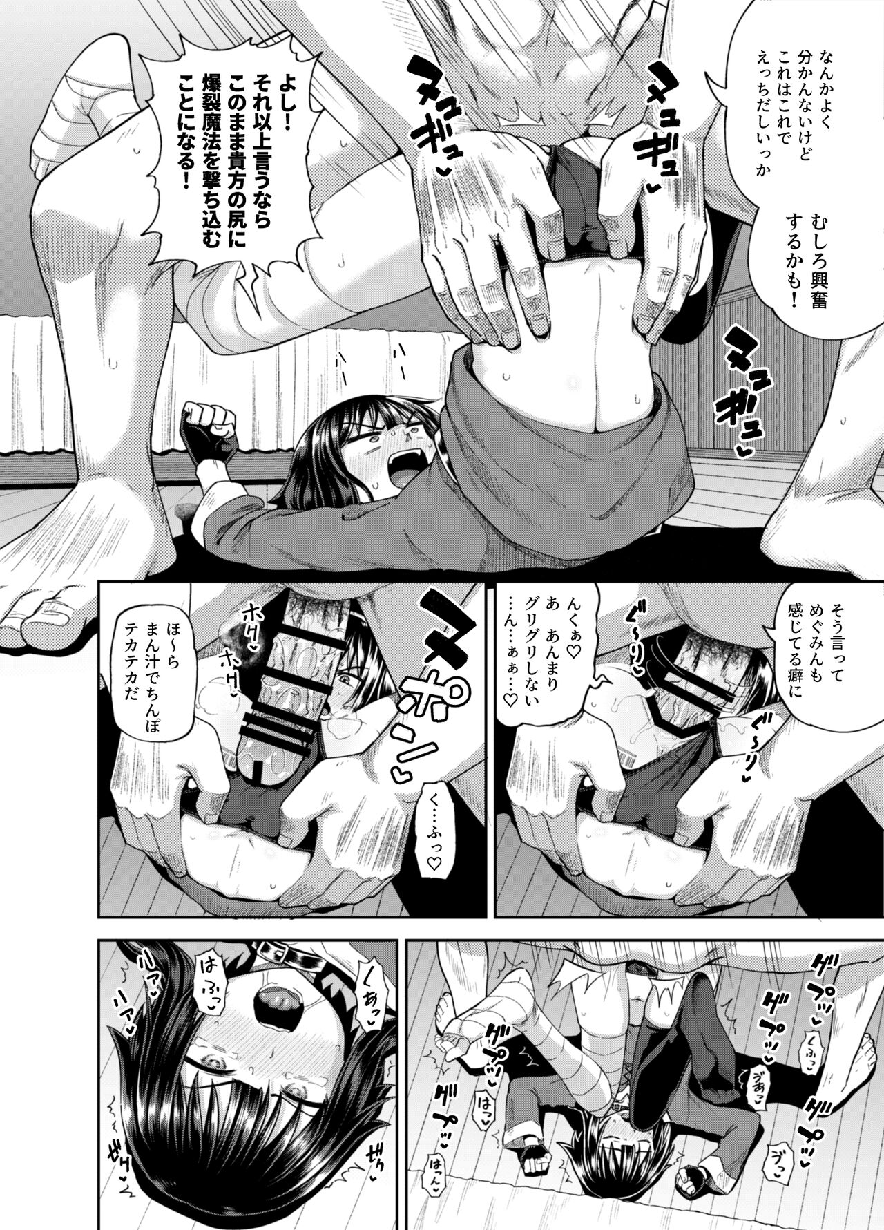 [とんこつふうみ (ぽんこっちゃん)] 爆裂娘を彼女にしたらヤルことなんて決まってる! (この素晴らしい世界に祝福を!) [DL版]