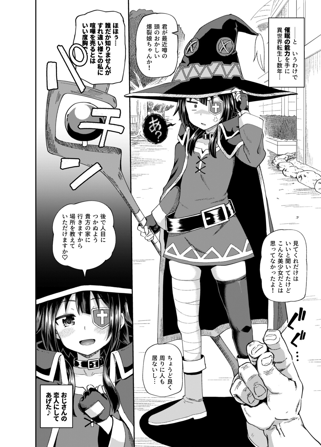 [とんこつふうみ (ぽんこっちゃん)] 爆裂娘を彼女にしたらヤルことなんて決まってる! (この素晴らしい世界に祝福を!) [DL版]