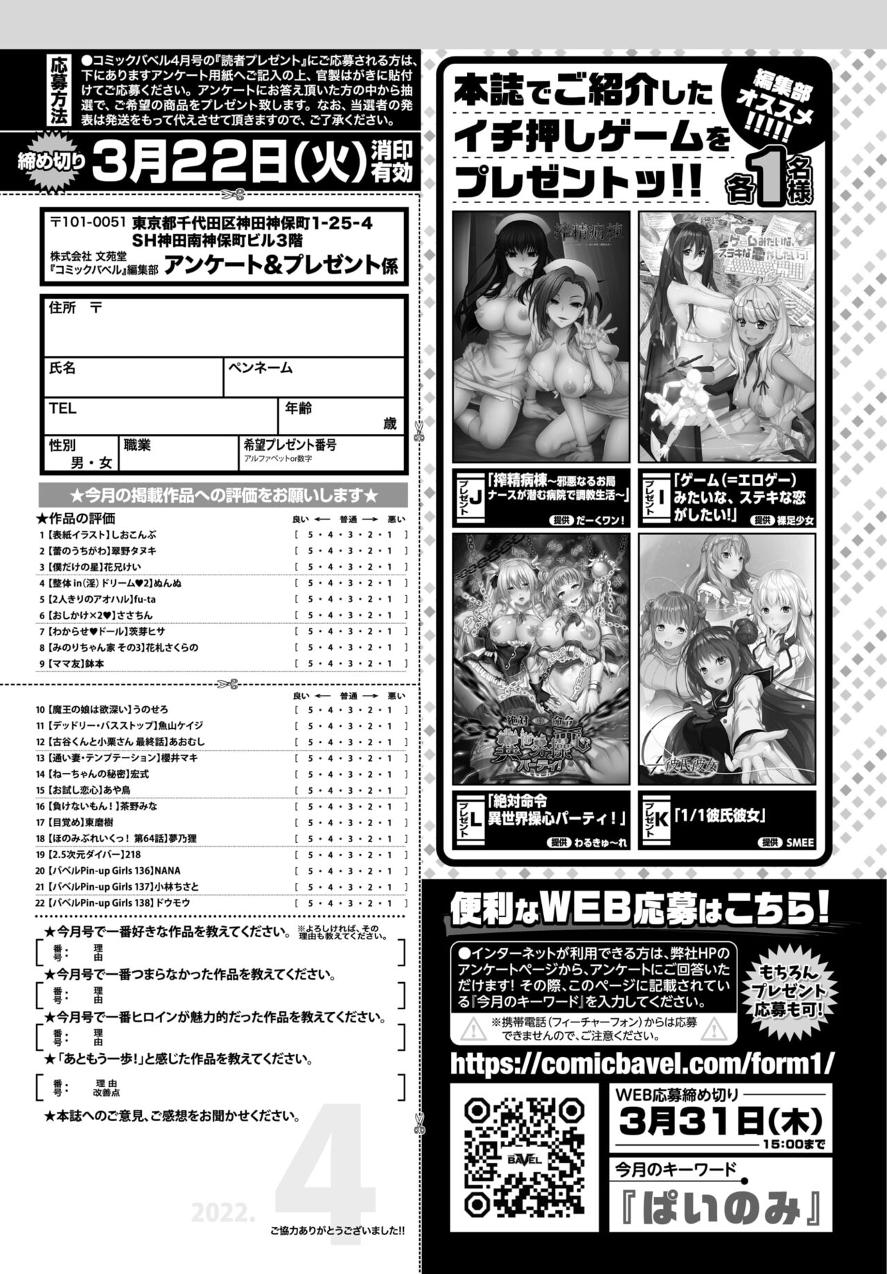 COMIC BAVEL 2022年4月号 [DL版]