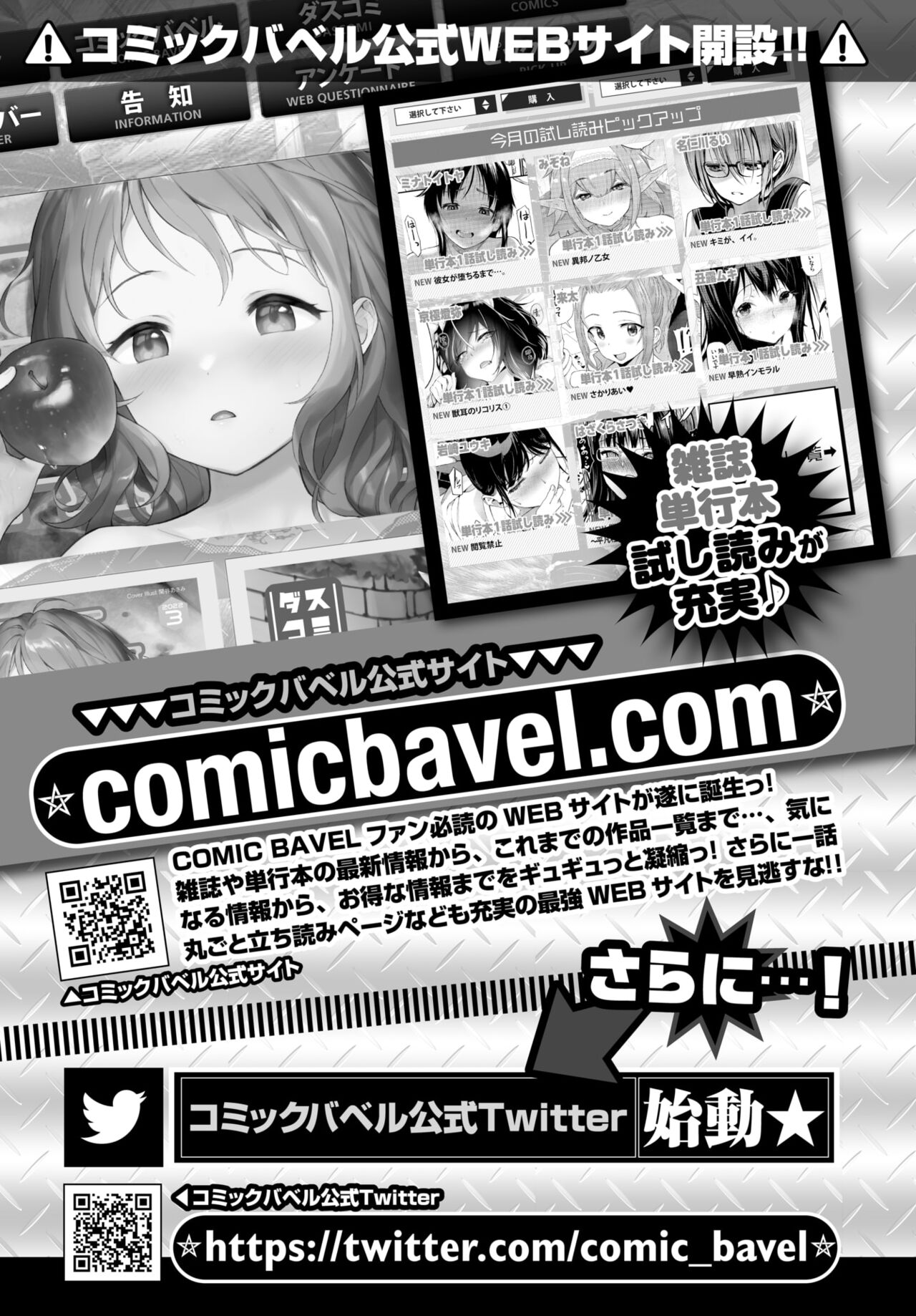 COMIC BAVEL 2022年4月号 [DL版]