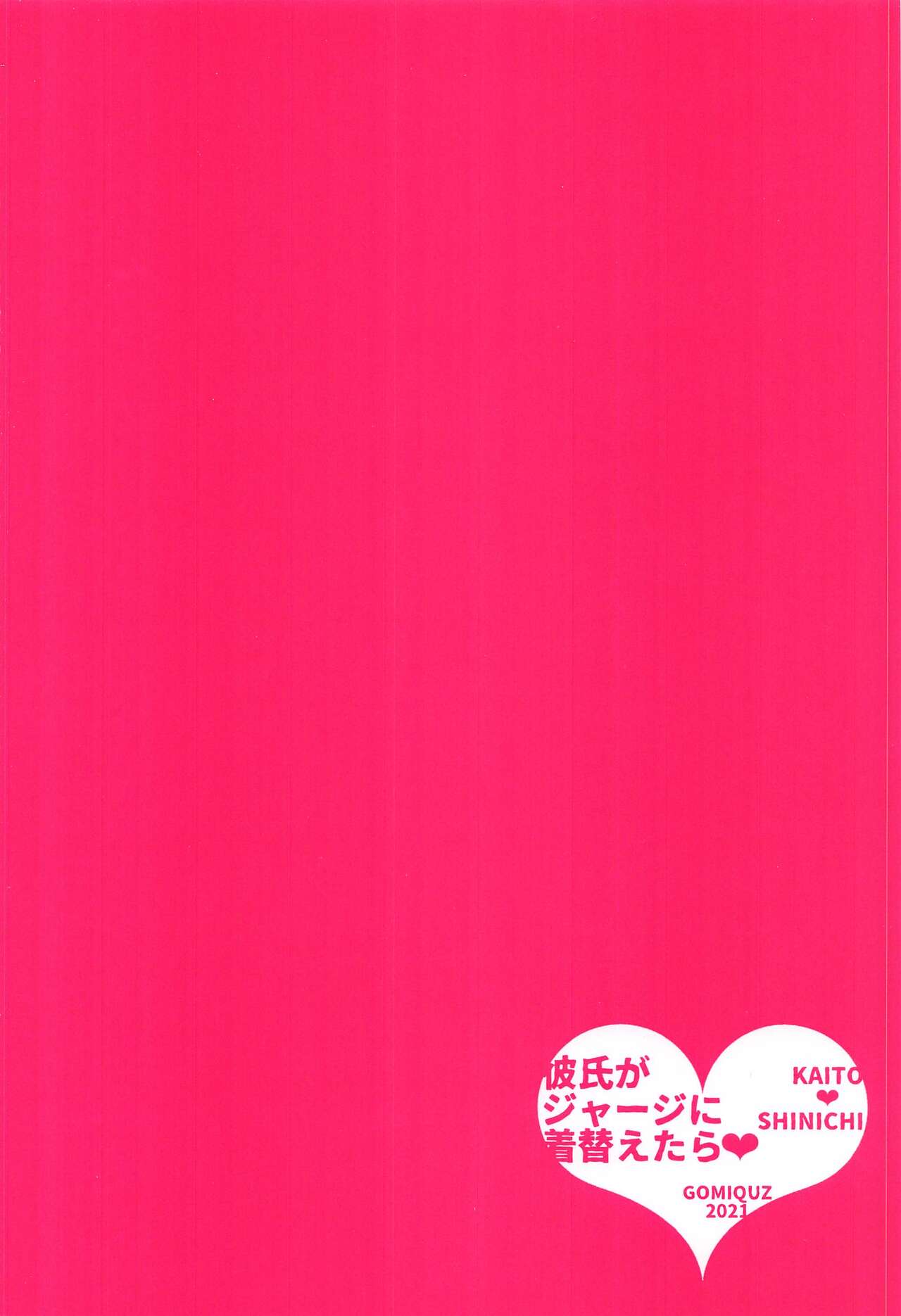 [GOMIQUZ] 彼氏がジャージに着替えたら (名探偵コナン)