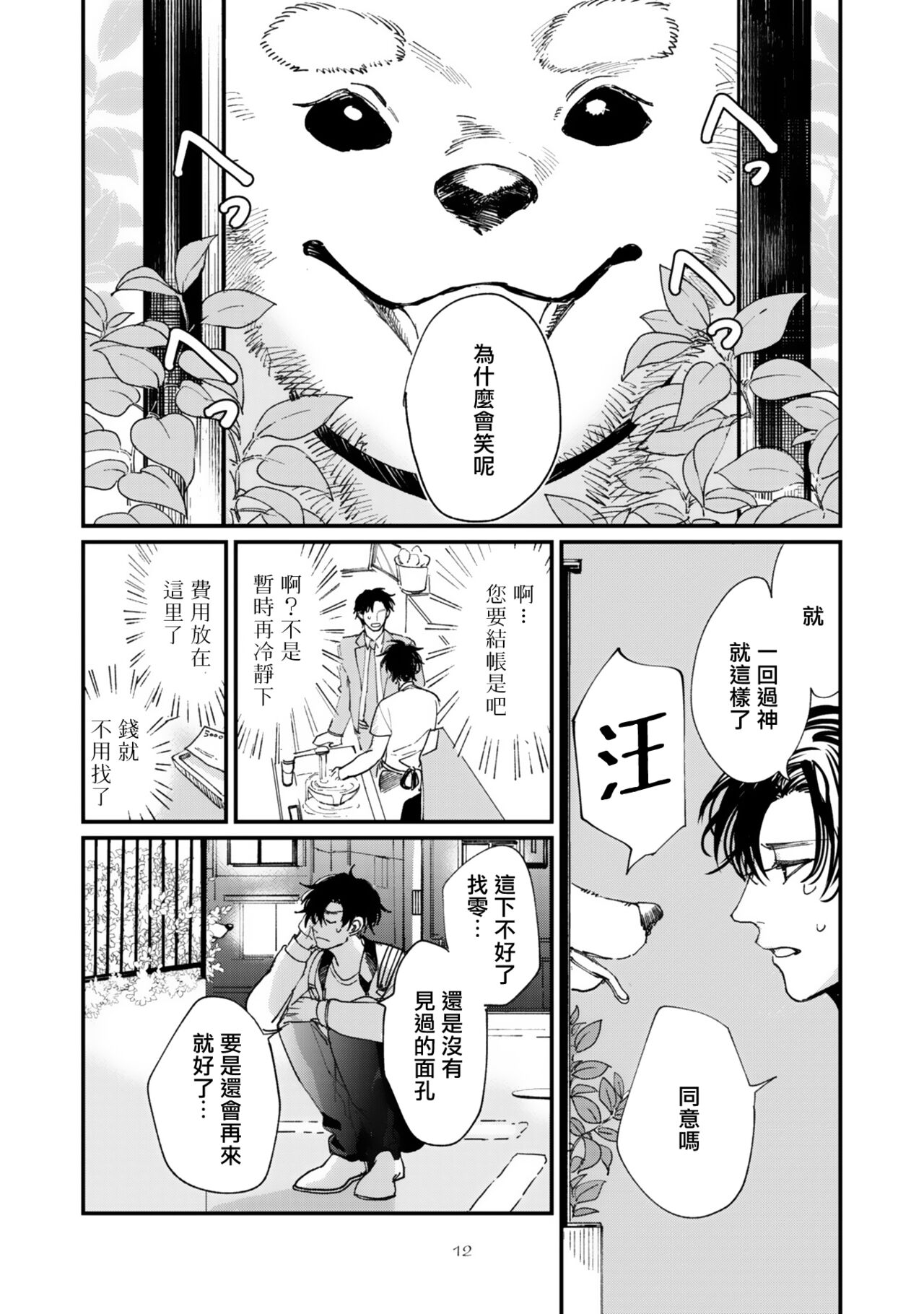 [早寝電灯] おかえりさんかく 01