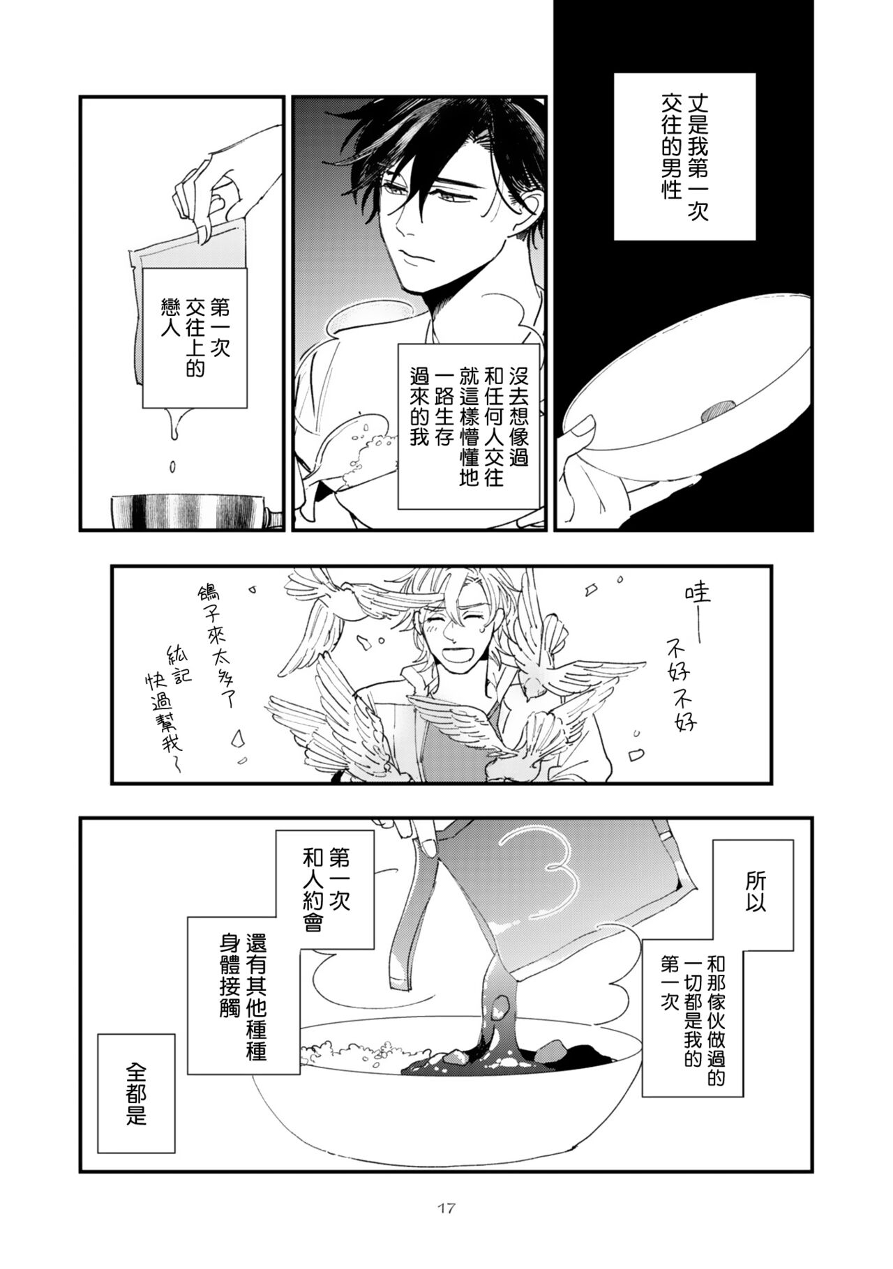 [早寝電灯] おかえりさんかく 01