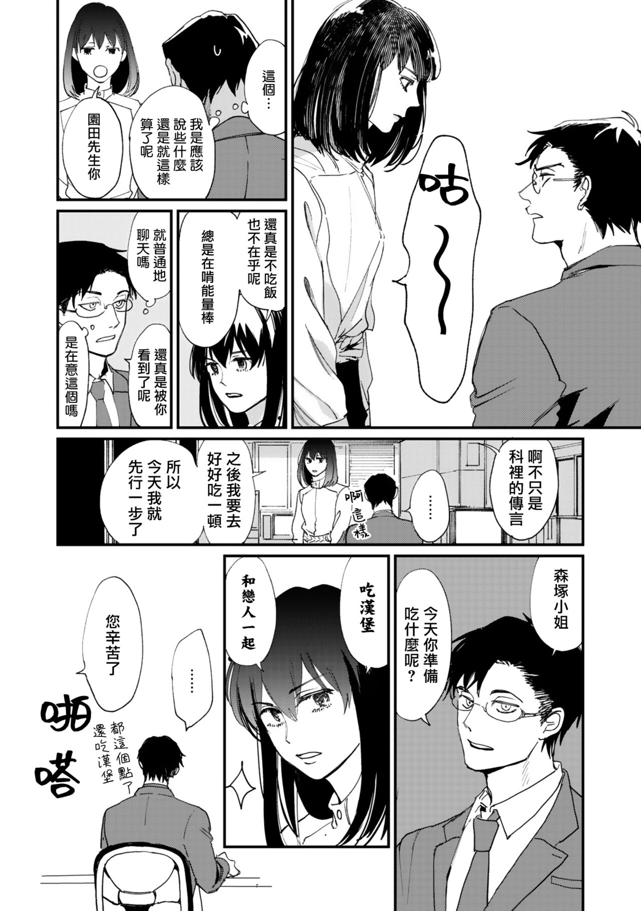 [早寝電灯] おかえりさんかく 01