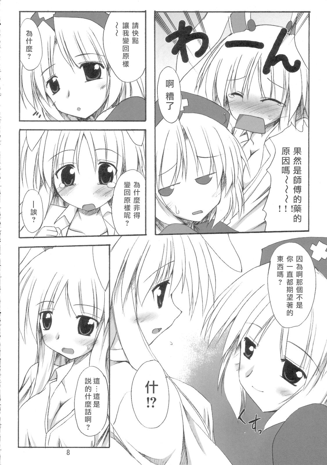 (サンクリ33) [有言実行 (ゴンざぶろー)] 望想月兎 (東方Project) [中国翻訳]