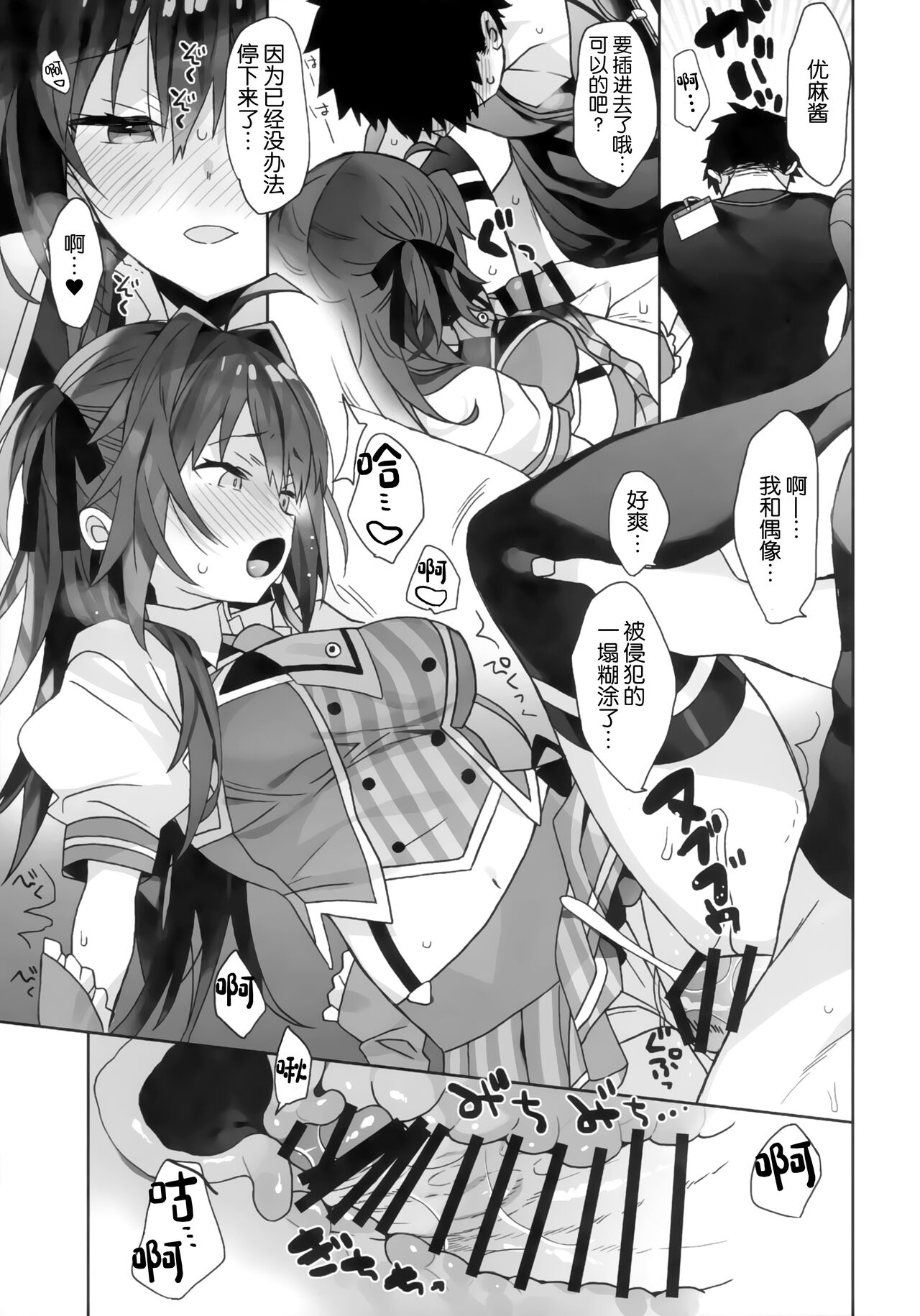 (C99) [ciaociao (あらきかなお)] 女体化した俺の爛れた舞台裏生活 [中国翻訳]
