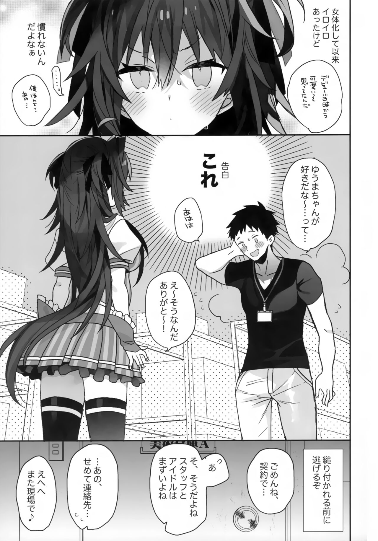 (C99) [ciaociao (あらきかなお)] 女体化した俺の爛れた舞台裏生活