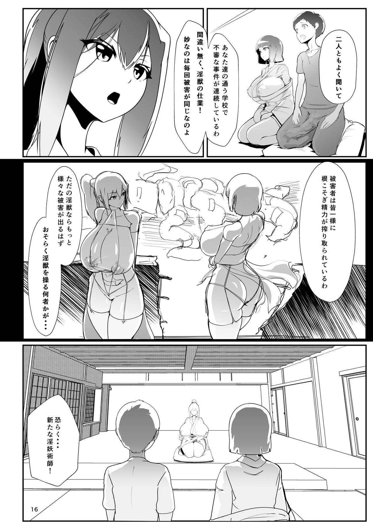 [GY亭 (gyt)] 淫妖奇術競 弐 デカ乳変身ヒロイン中出しハーレム