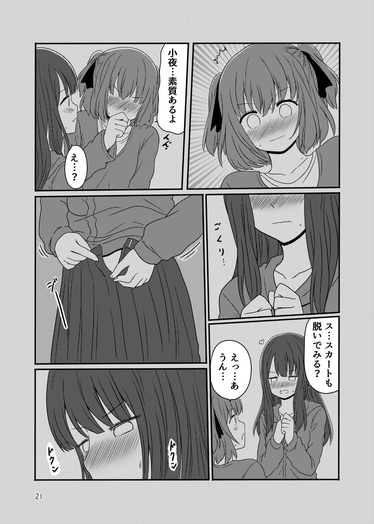 [黒澤カルラ] 露出プレイする百合ップル(後)