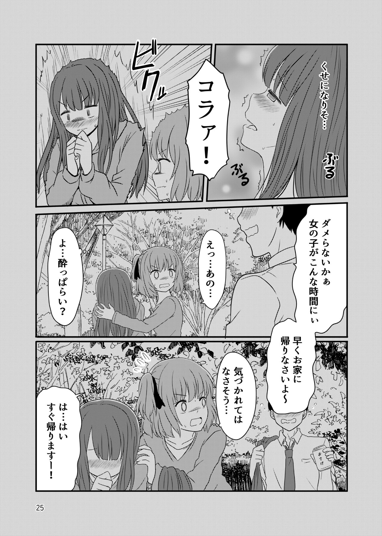 [黒澤カルラ] 露出プレイする百合ップル(後)