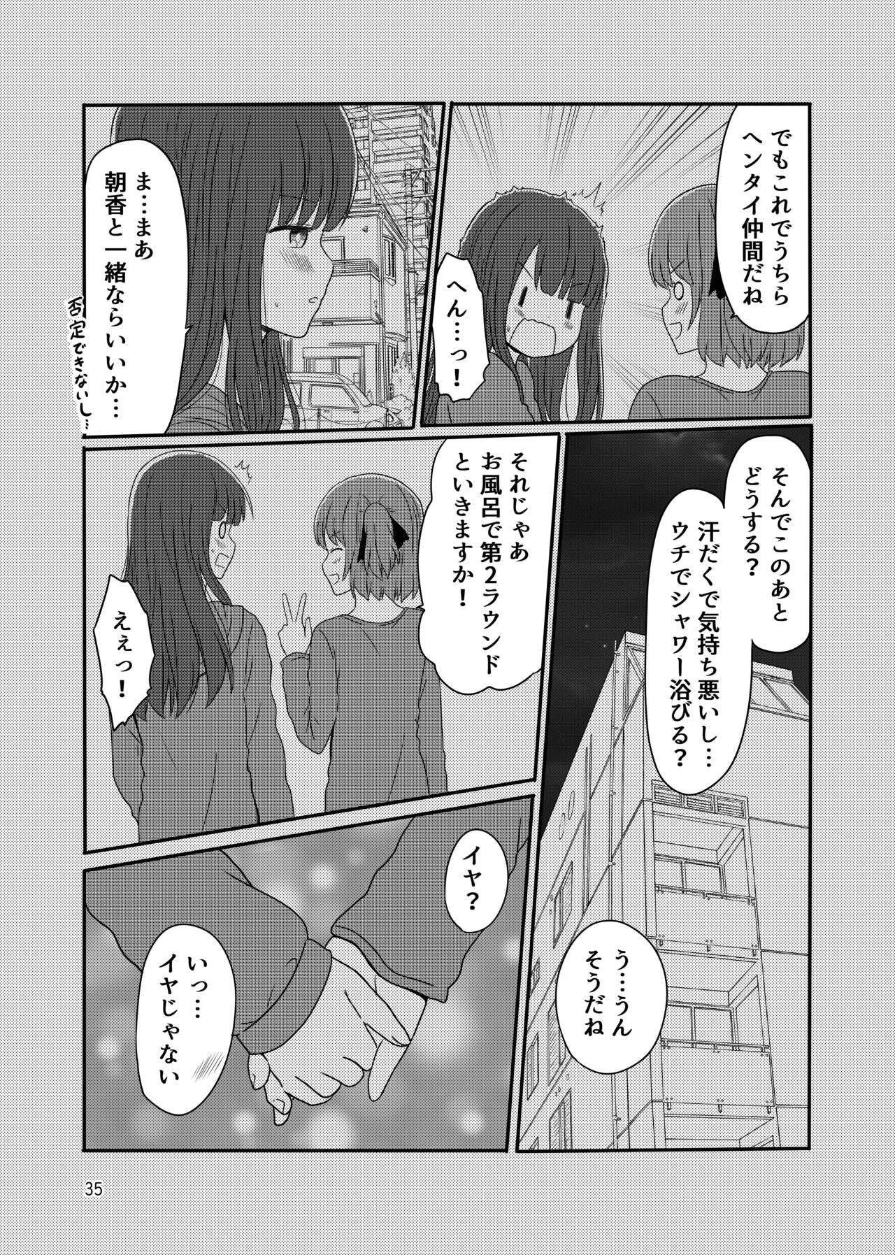 [黒澤カルラ] 露出プレイする百合ップル(後)