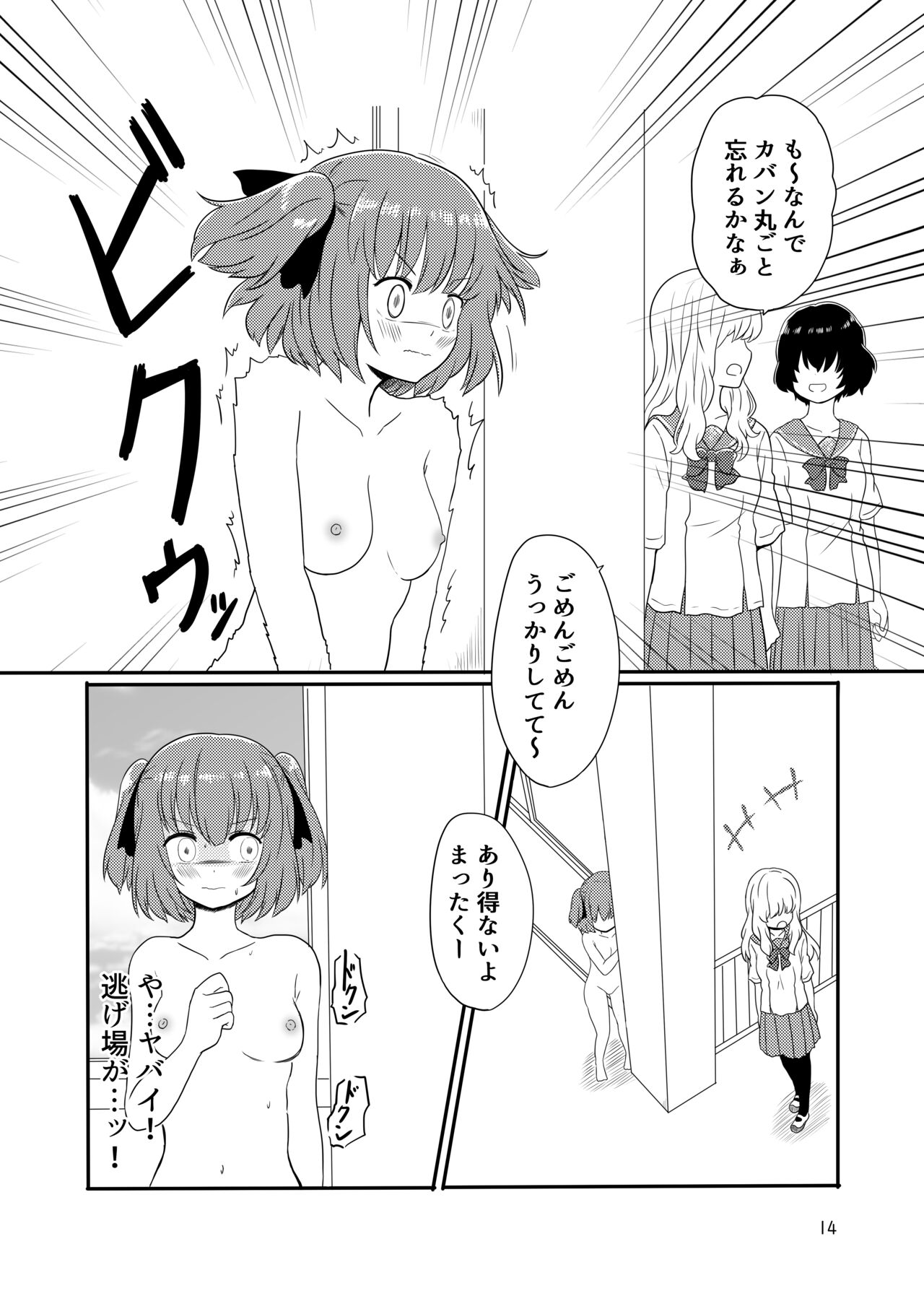 [黒澤カルラ] 露出プレイする百合ップル(前)