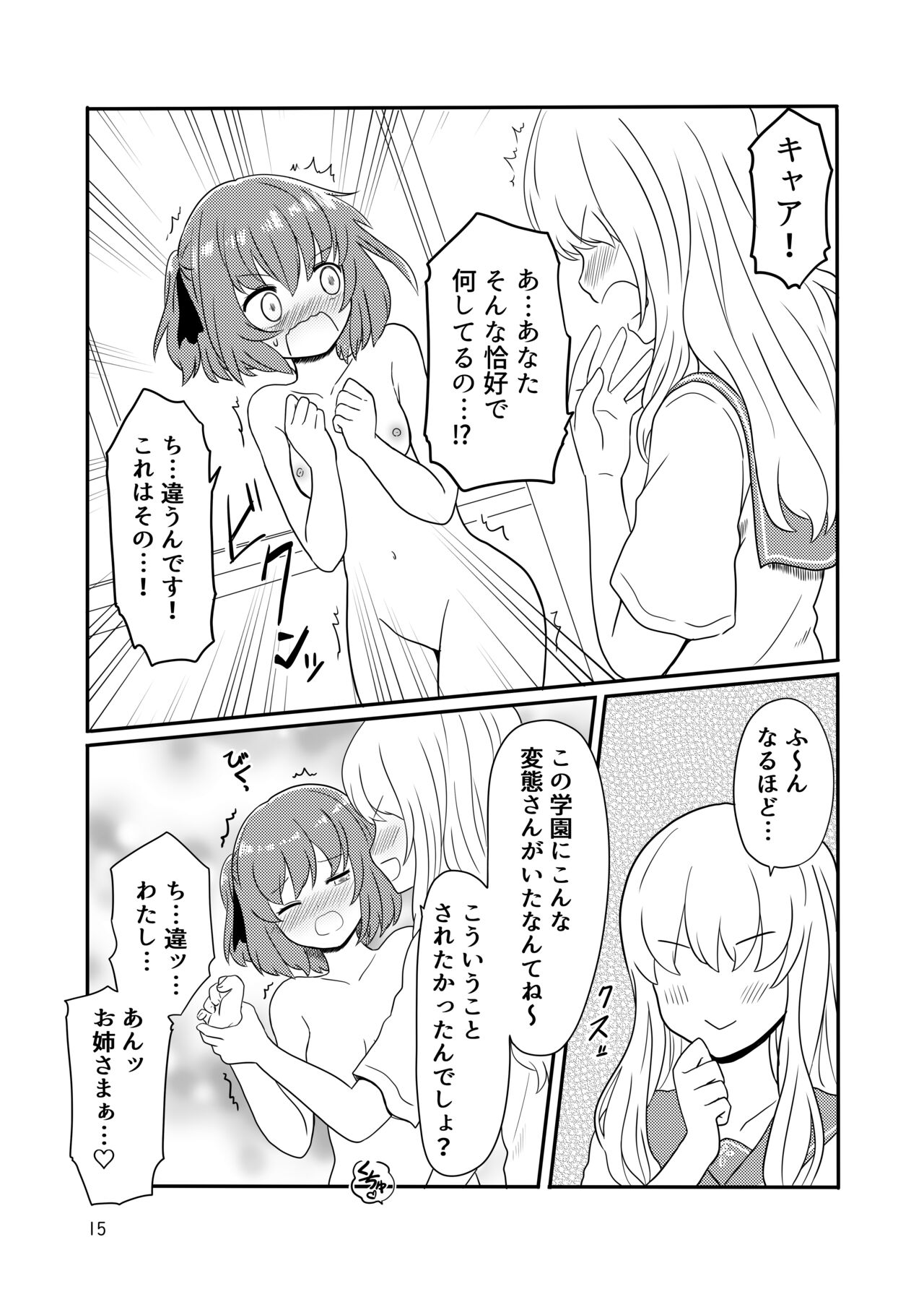 [黒澤カルラ] 露出プレイする百合ップル(前)