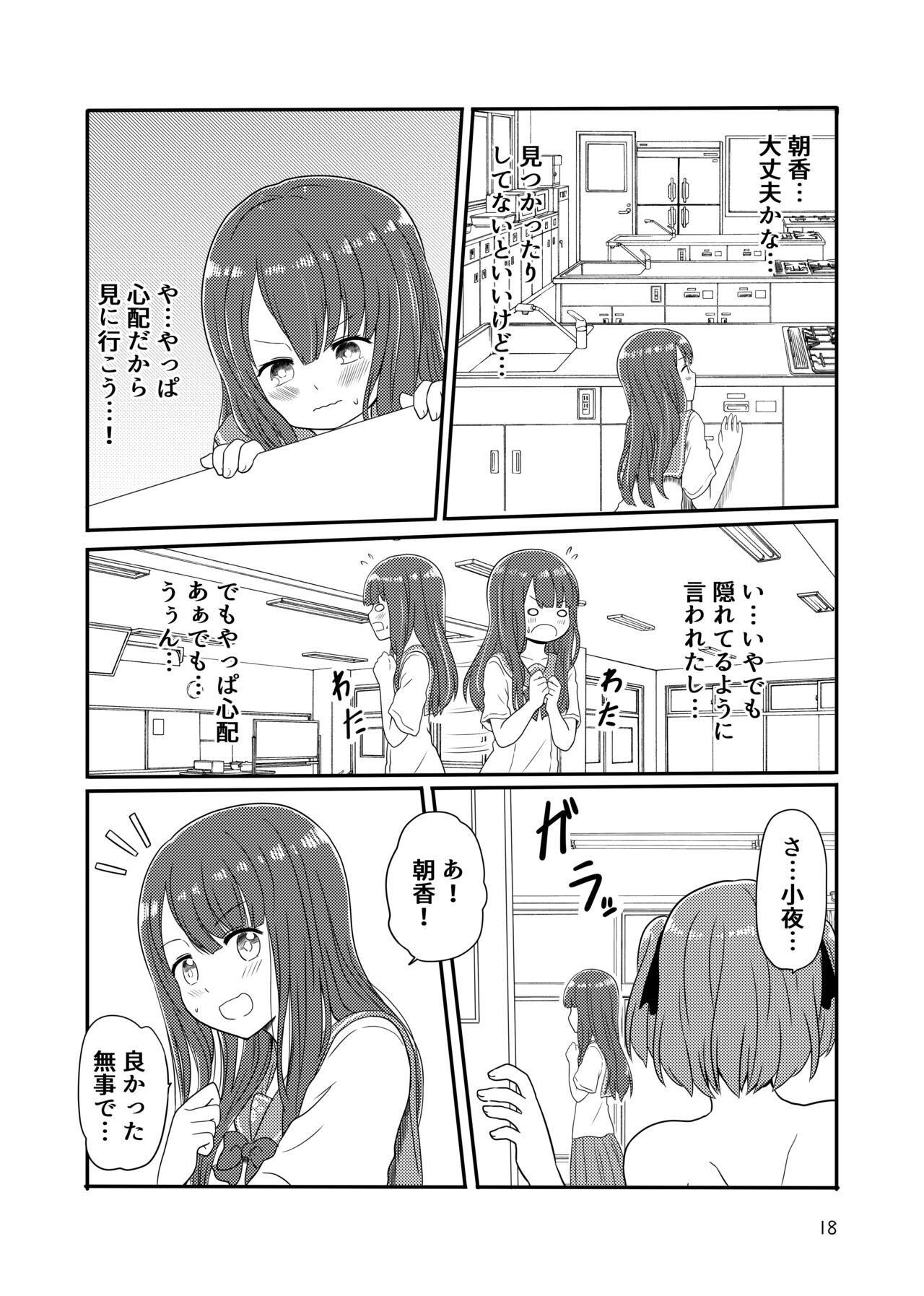 [黒澤カルラ] 露出プレイする百合ップル(前)