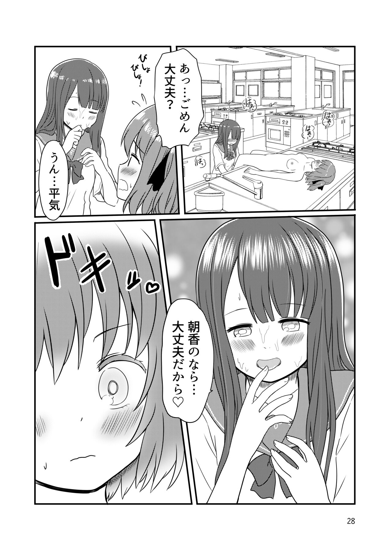 [黒澤カルラ] 露出プレイする百合ップル(前)