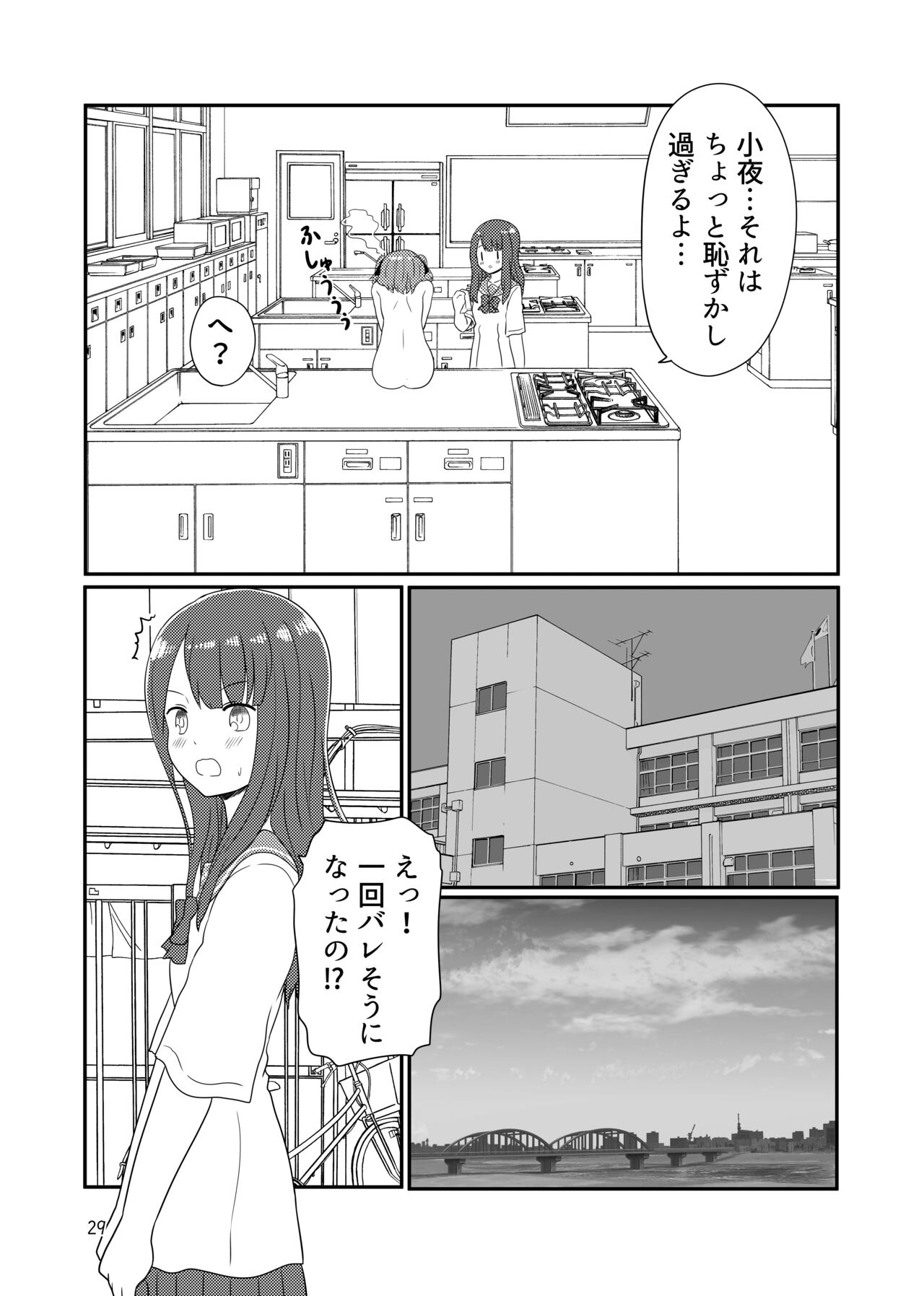 [黒澤カルラ] 露出プレイする百合ップル(前)