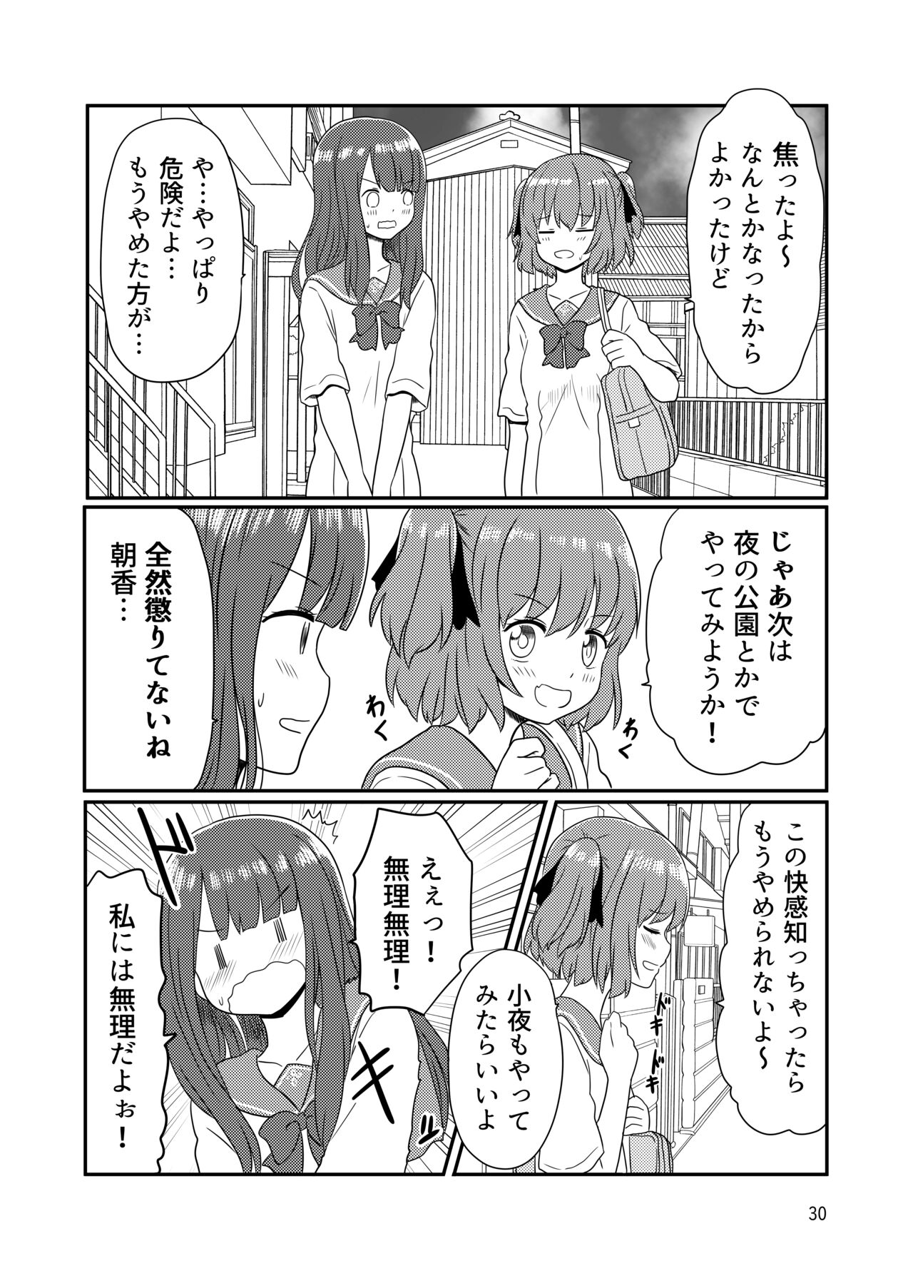 [黒澤カルラ] 露出プレイする百合ップル(前)