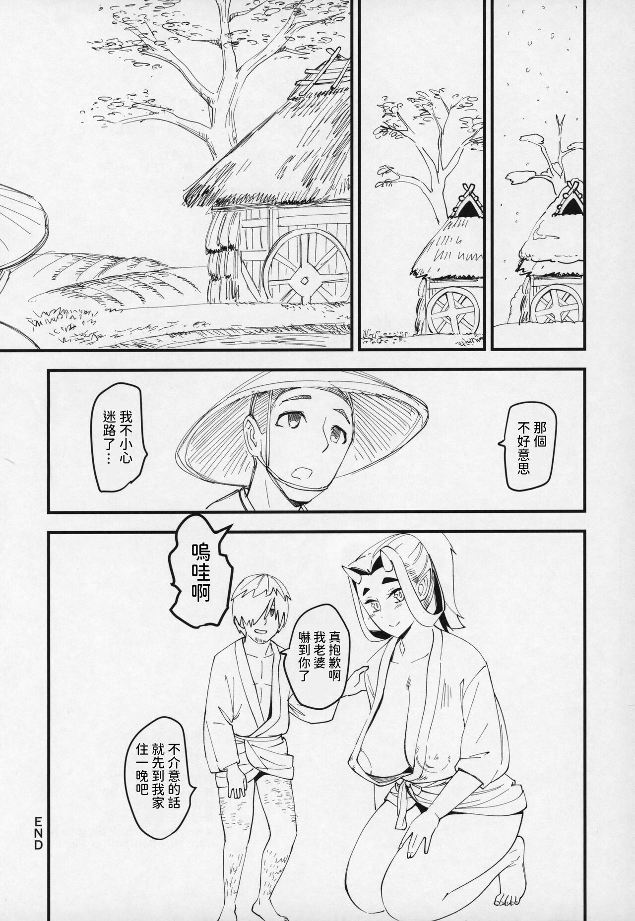 (C97) [ハイパーピンチ (clover)] 鬼娘と旅人 [中国翻訳]