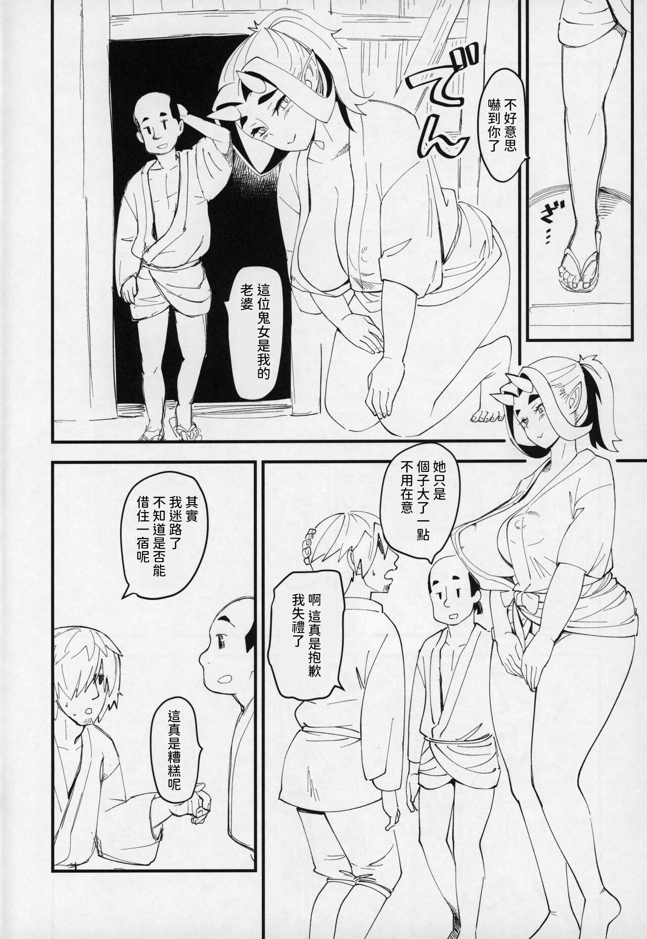 (C97) [ハイパーピンチ (clover)] 鬼娘と旅人 [中国翻訳]