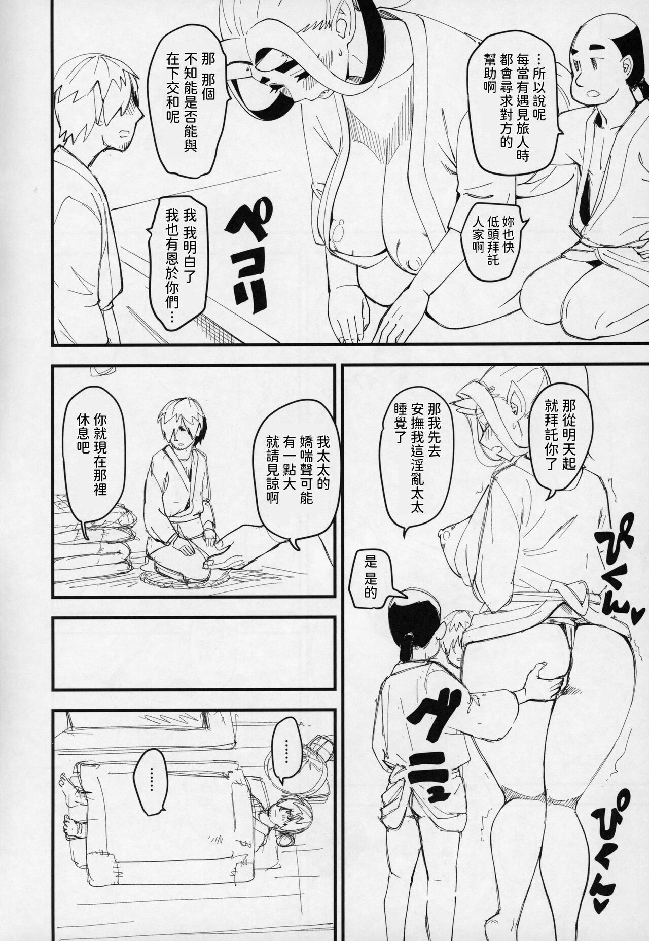 (C97) [ハイパーピンチ (clover)] 鬼娘と旅人 [中国翻訳]