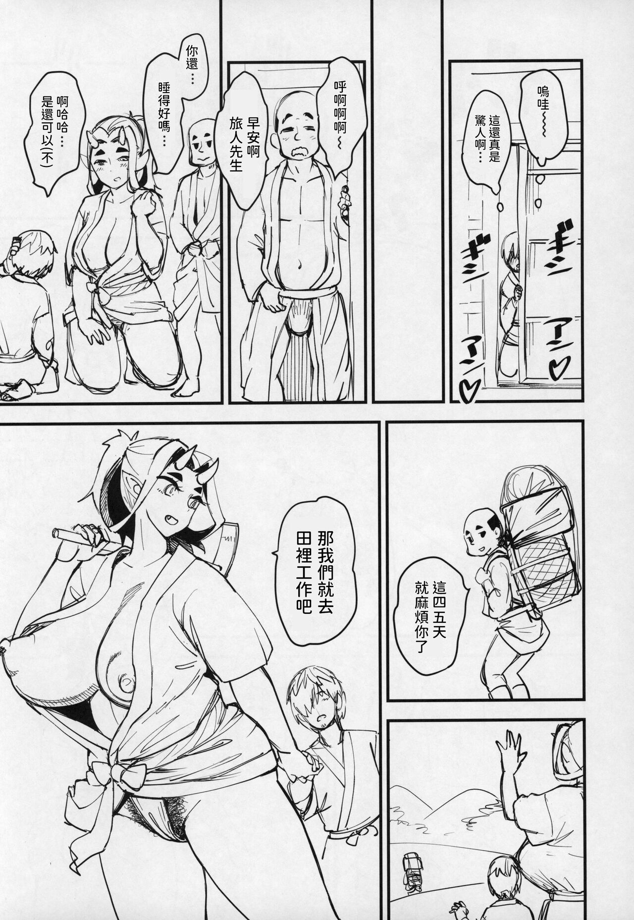 (C97) [ハイパーピンチ (clover)] 鬼娘と旅人 [中国翻訳]