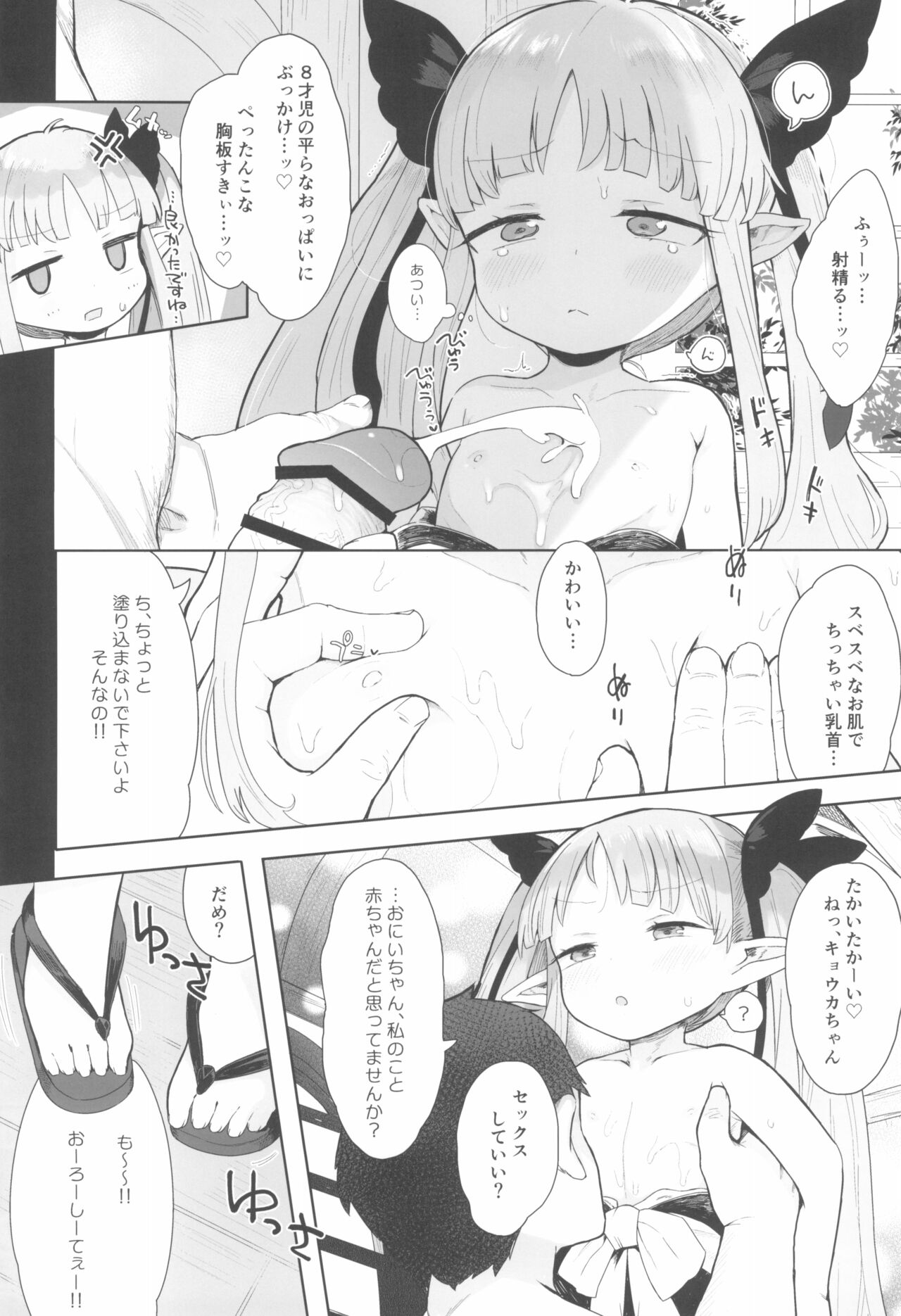 (C99) [けれの帝国 (けれの)] 8才児とイチャラブちゅっちゅ犯罪えっちしてもいいよ (プリンセスコネクト!Re:Dive)