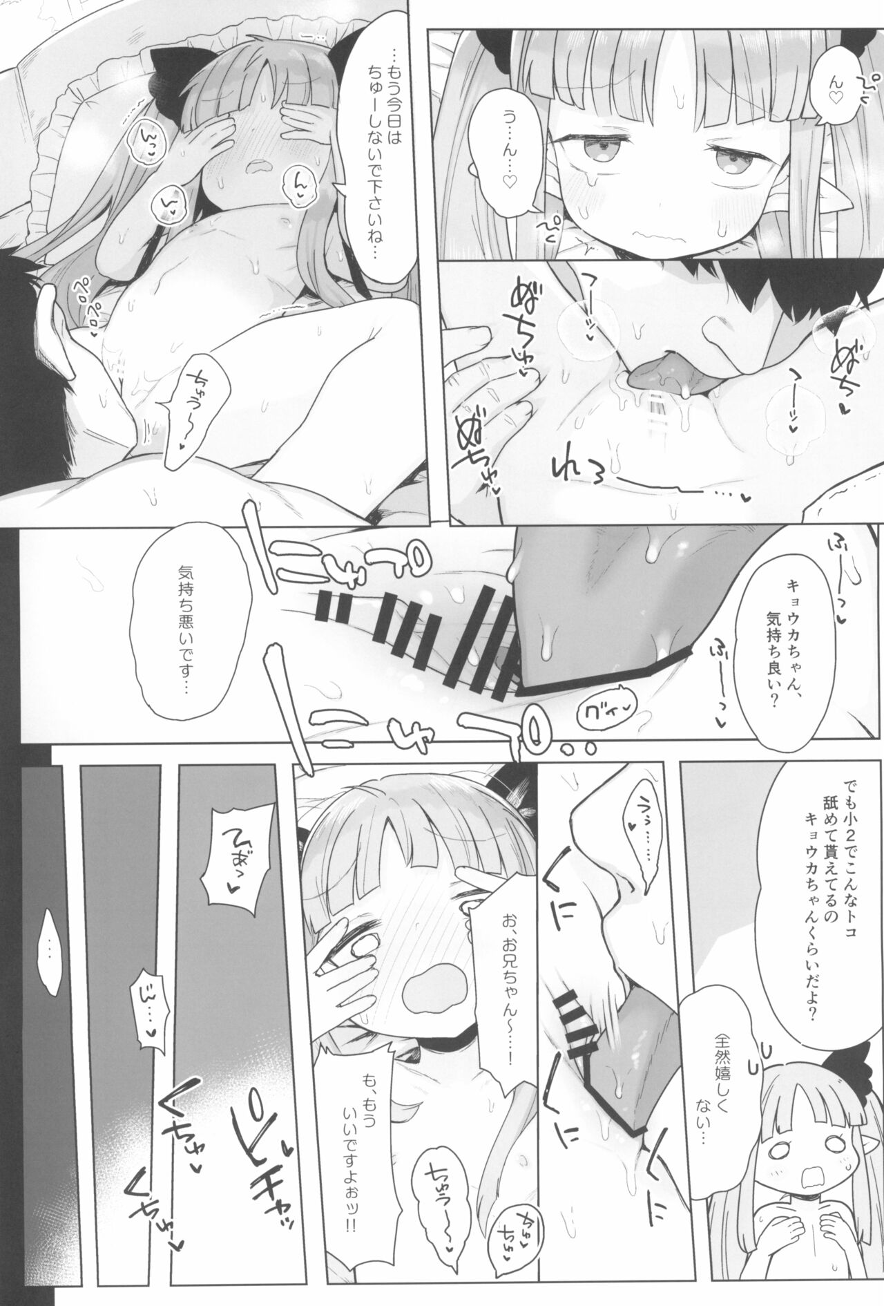 (C99) [けれの帝国 (けれの)] 8才児とイチャラブちゅっちゅ犯罪えっちしてもいいよ (プリンセスコネクト!Re:Dive)