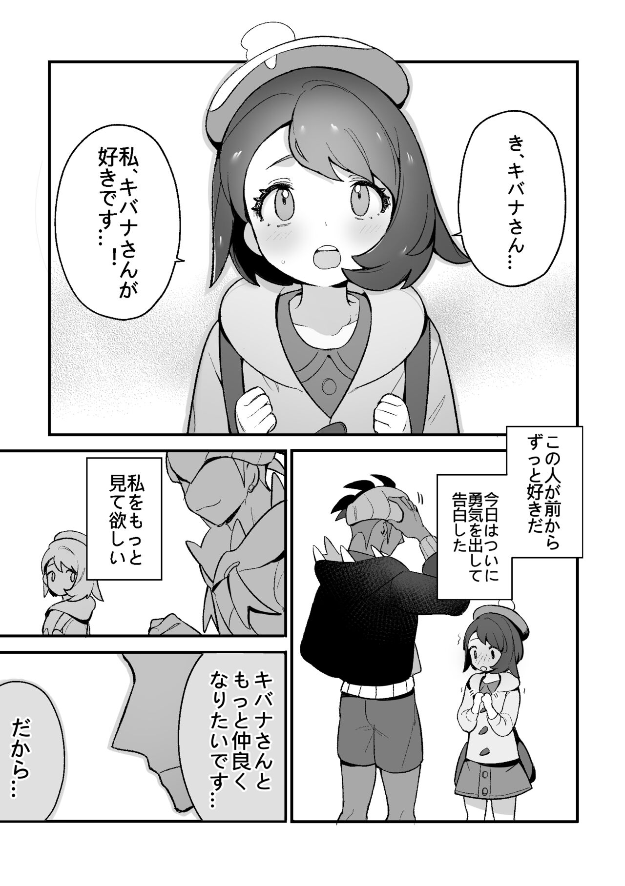 [牛乳茶うま]ユウリのひみつ特訓 (Pokemon Sword & Shield) [Digital]