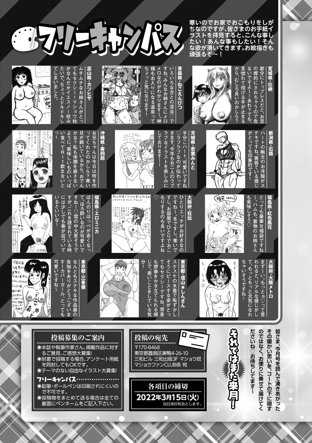 コミックマショウ 2022年4月号 [DL版]