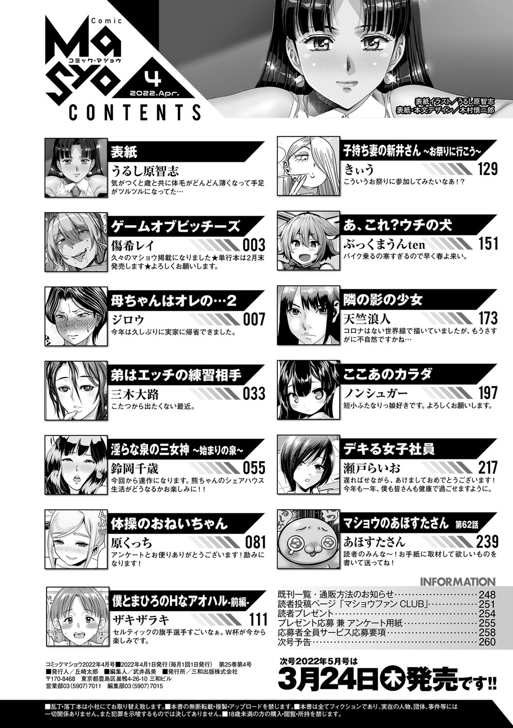 コミックマショウ 2022年4月号 [DL版]