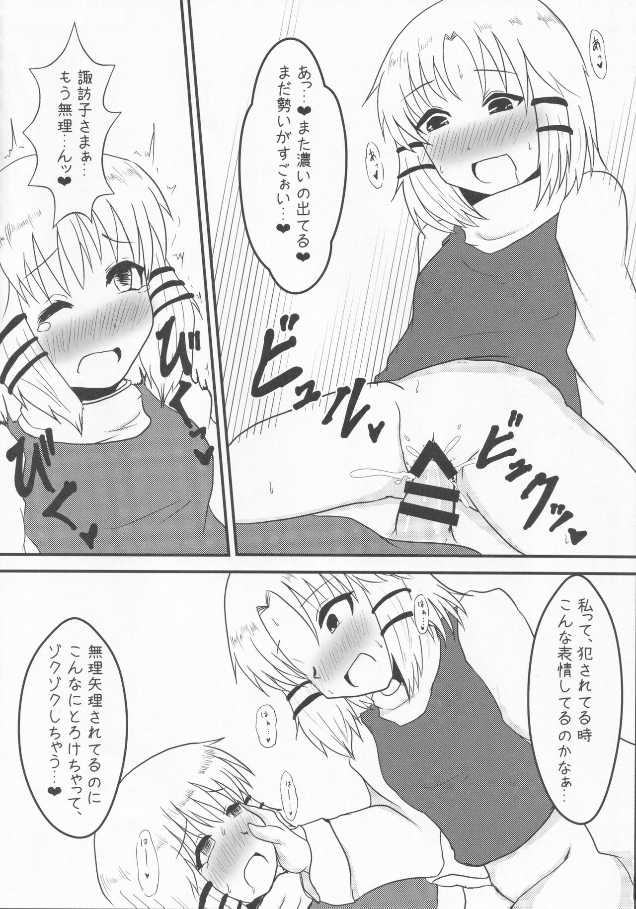 [UNK教団の野望 (よろず)] 東方本物×CJD合同 幻想少女はCJDがお好き (東方Project)