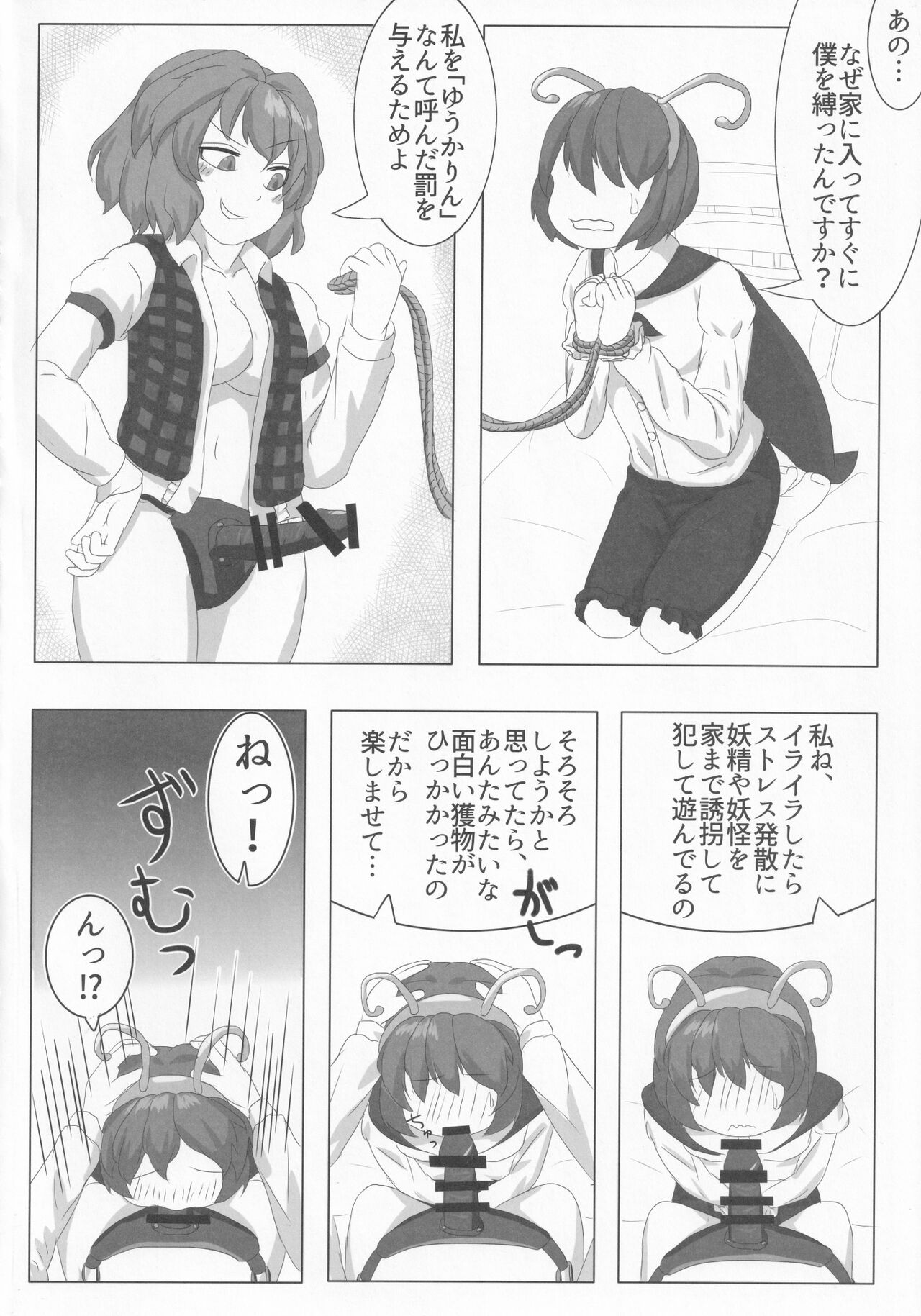 [UNK教団の野望 (よろず)] 東方本物×CJD合同 幻想少女はCJDがお好き (東方Project)