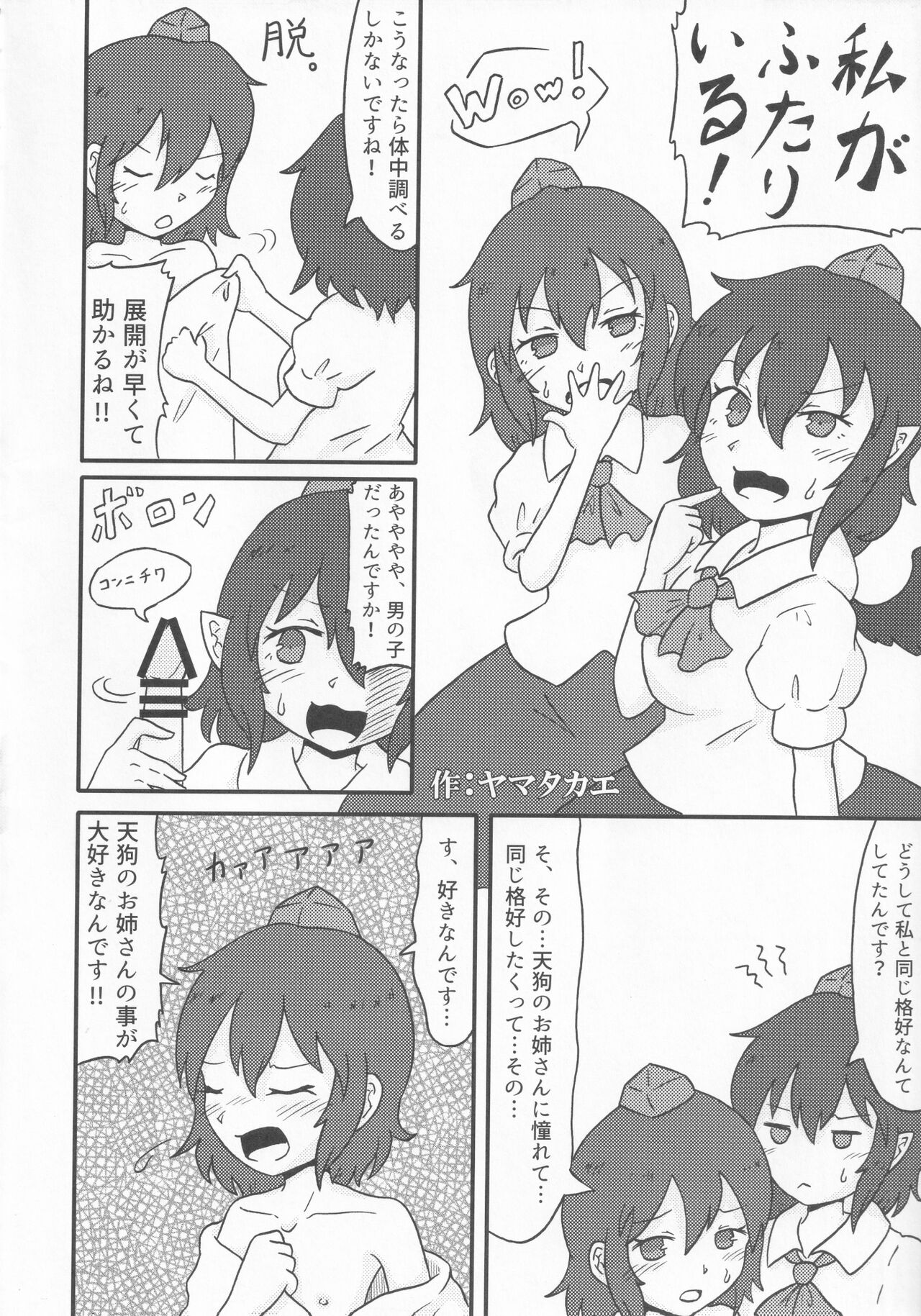 [UNK教団の野望 (よろず)] 東方本物×CJD合同 幻想少女はCJDがお好き (東方Project)