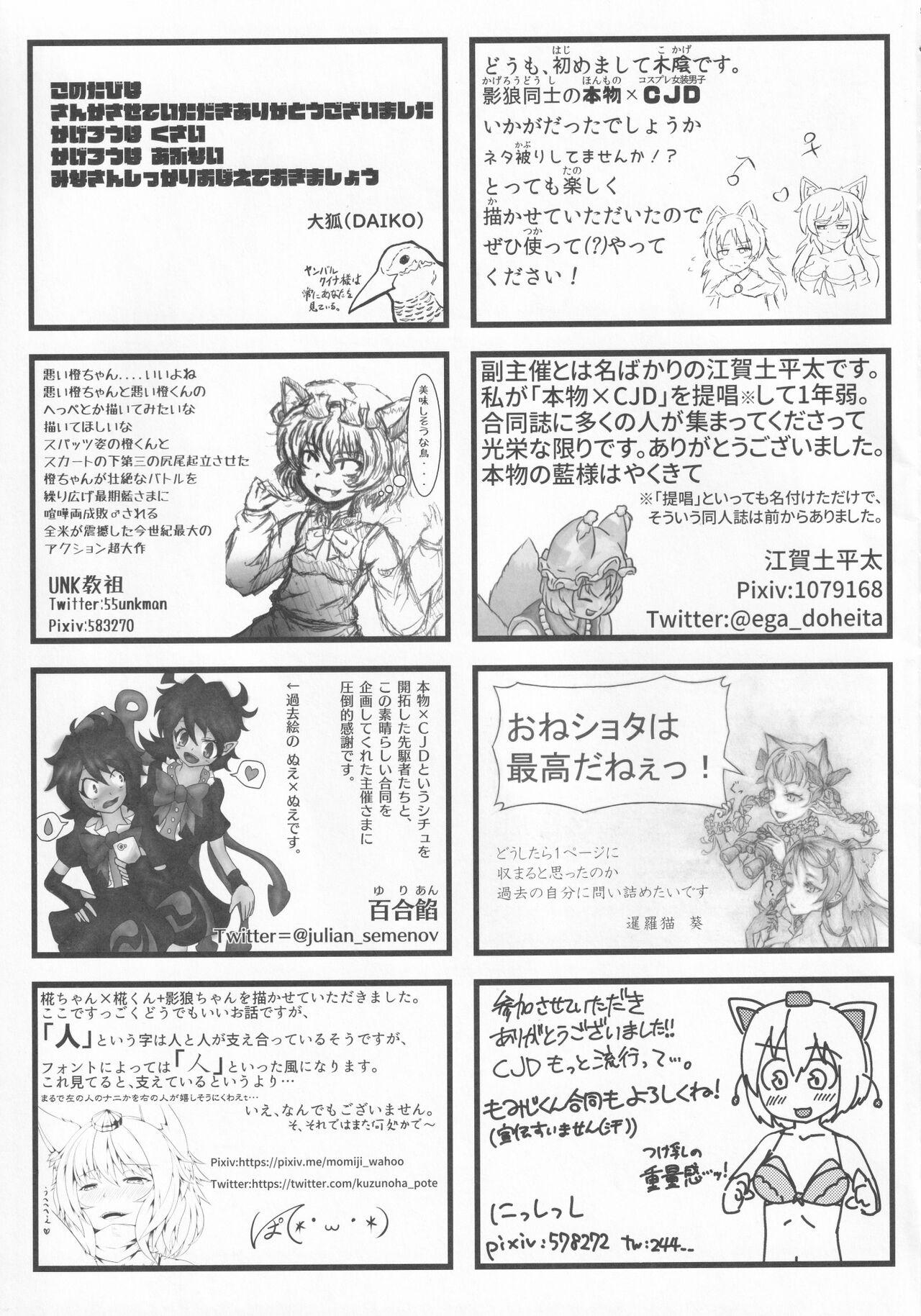 [UNK教団の野望 (よろず)] 東方本物×CJD合同 幻想少女はCJDがお好き (東方Project)