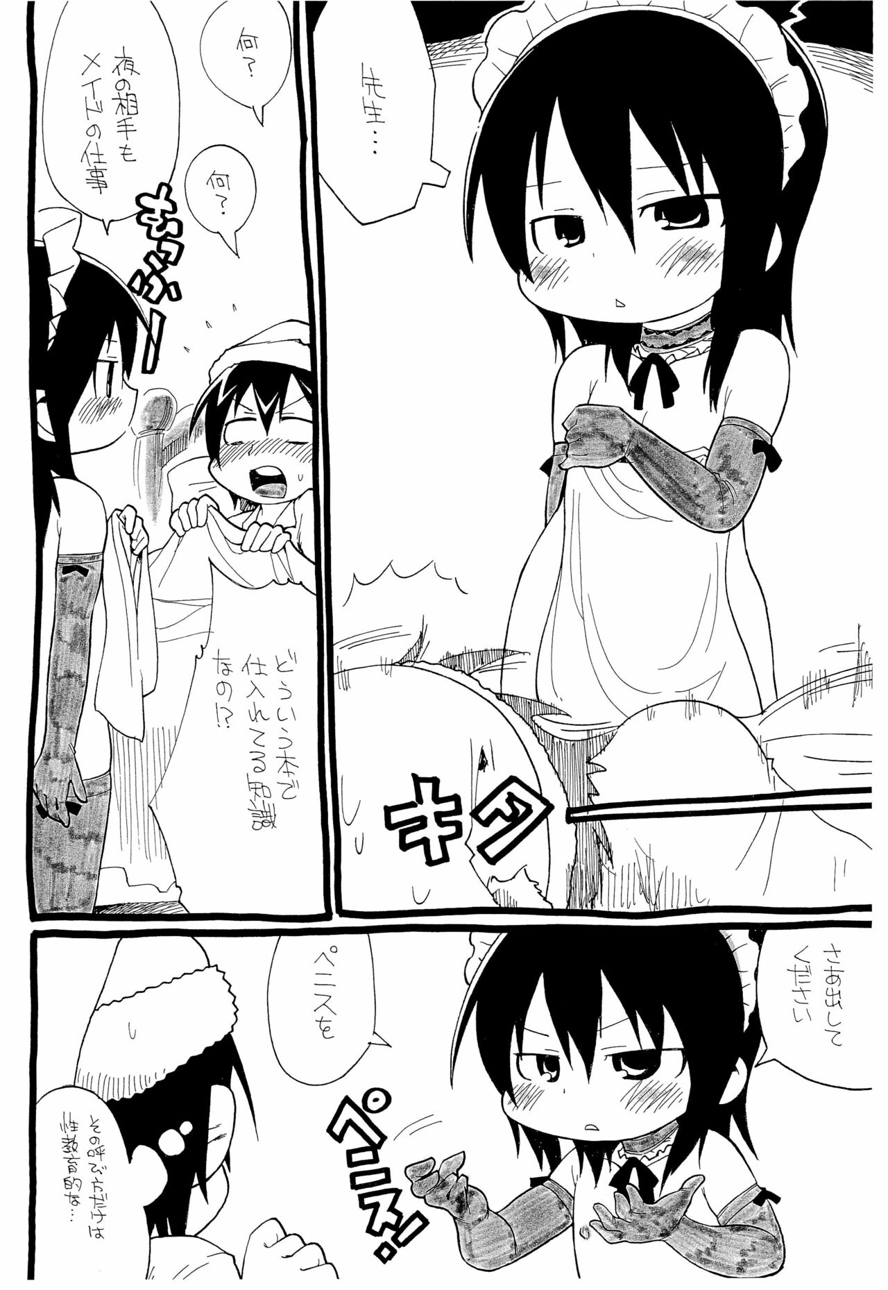 (ぷにケット18) [スミカラスミマデ (ガビョ布)] 未定 未完成版 (みつどもえ)
