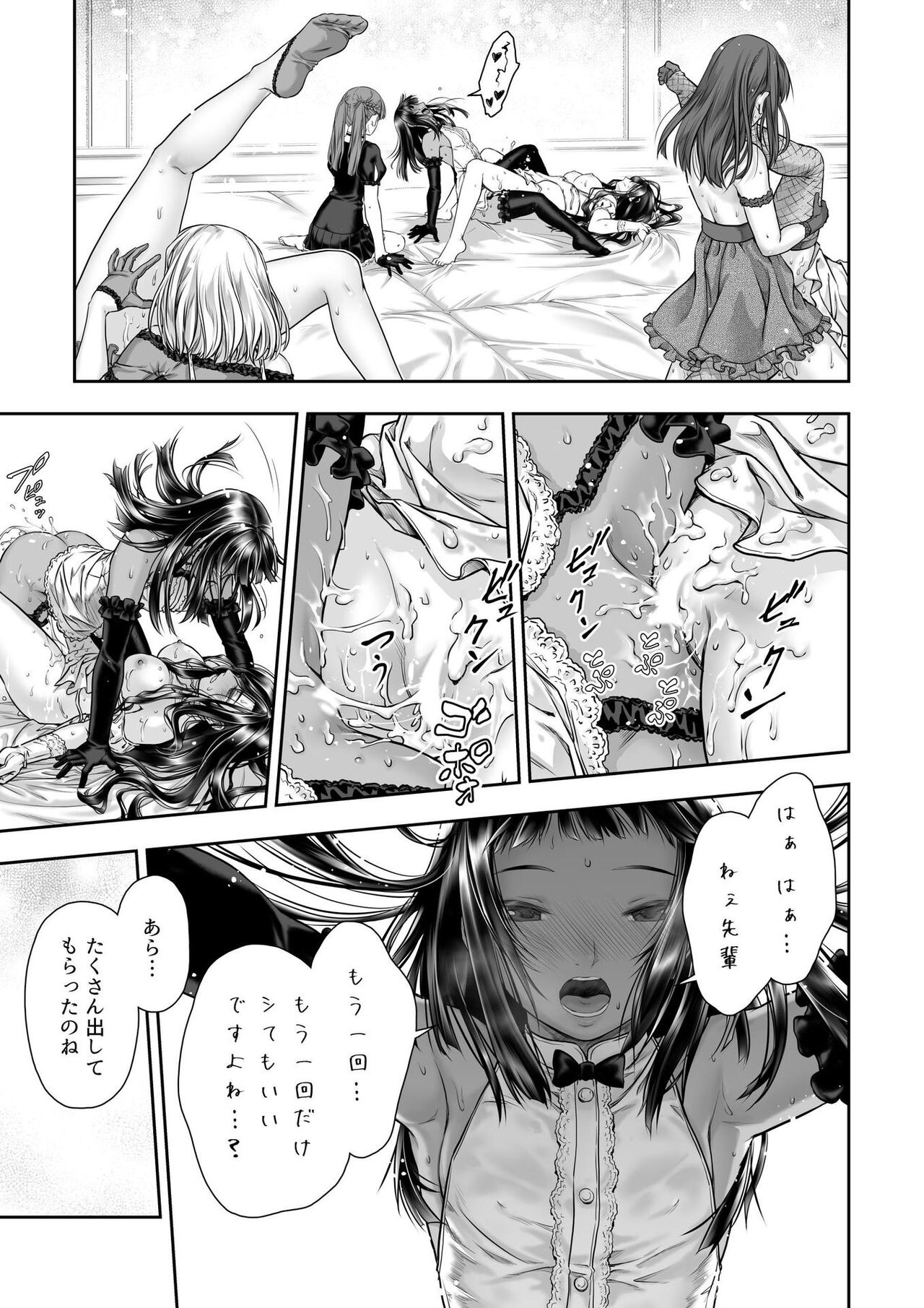 [武川慎] 百合香と乾かないシーツ 乱れ百合 [DL版]