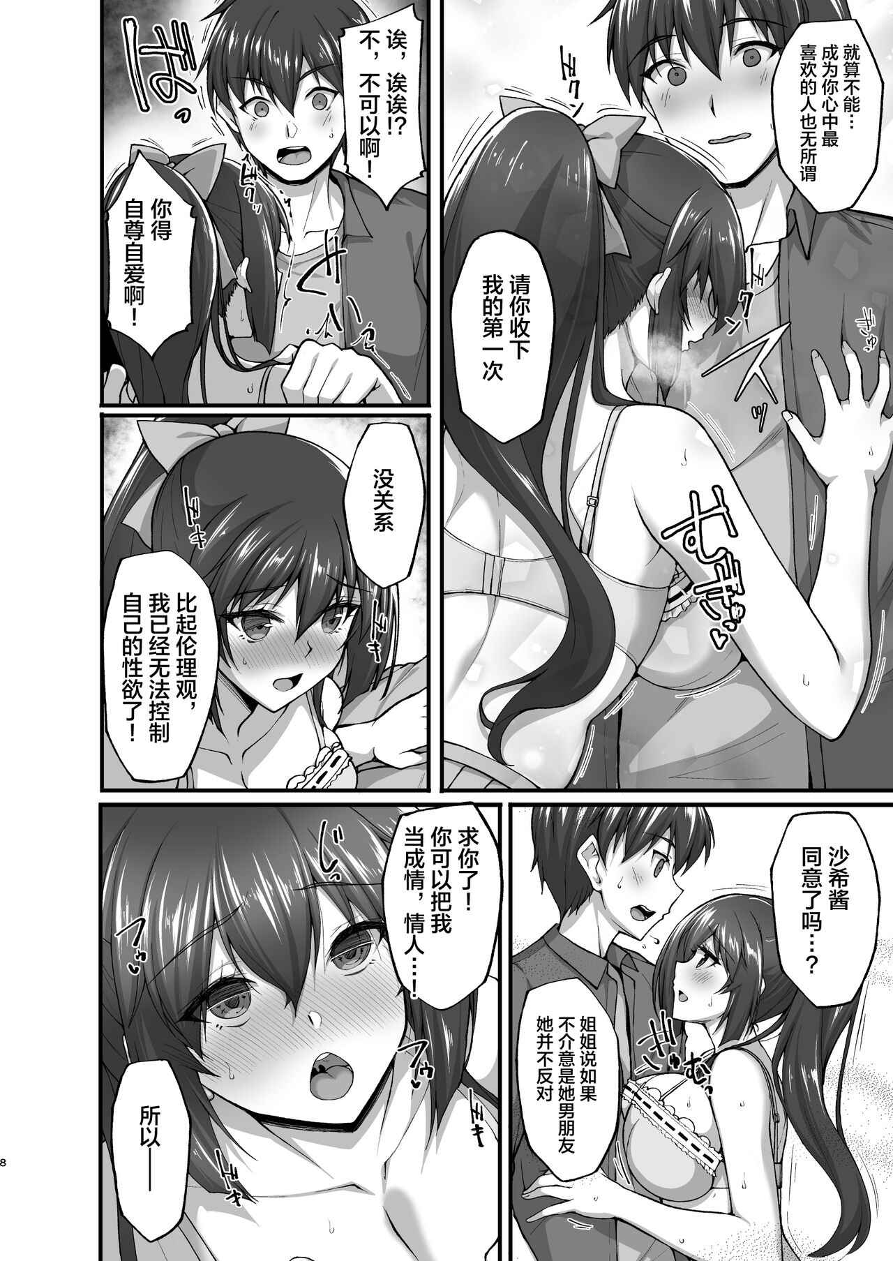 [らぼまじ! (武田あらのぶ)] 痴処女風紀委員のみんなに言えない淫靡なお願い5～純情ビッチでスケベ衣装な姉妹丼を召し上がれ～ [中国翻訳] [DL版]