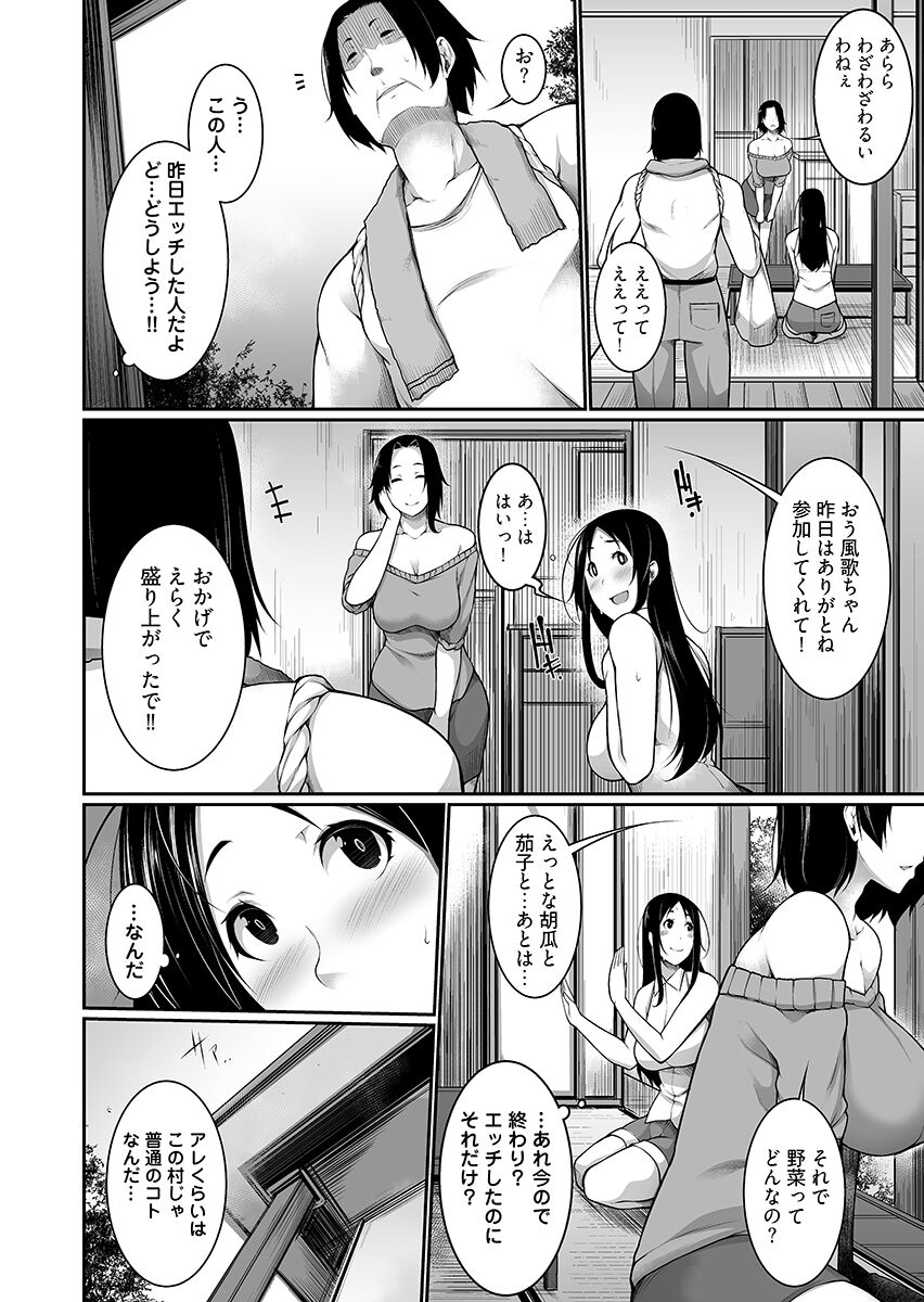 [こすりクラブ (逆又練物)] Hへのハードルが低すぎる村 ～女子大生が夏休みに訪れたのは誰とでもヤッちゃう村でした～ 1